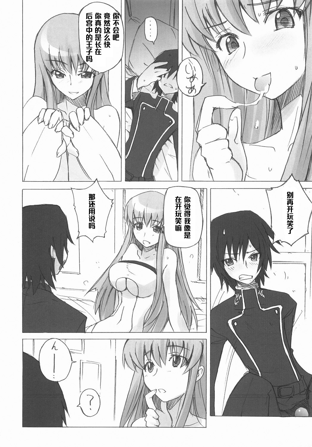 (C71) [Poyopacho (UmiUshi)] Poyopacho G (CODE GEASS: Lelouch of the Rebellion) [Chinese] [黑条汉化] page 11 full