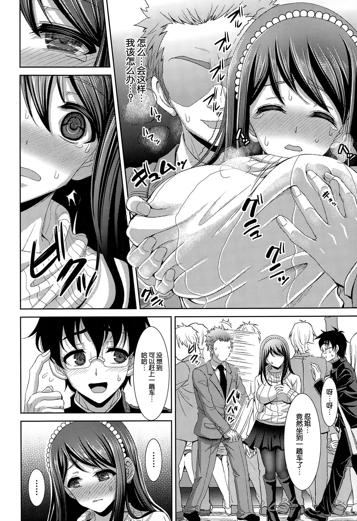 [Son Yohsyu] Onedari Onee-chan (COMIC Tenma 2014-12) [Chinese] page 5 full