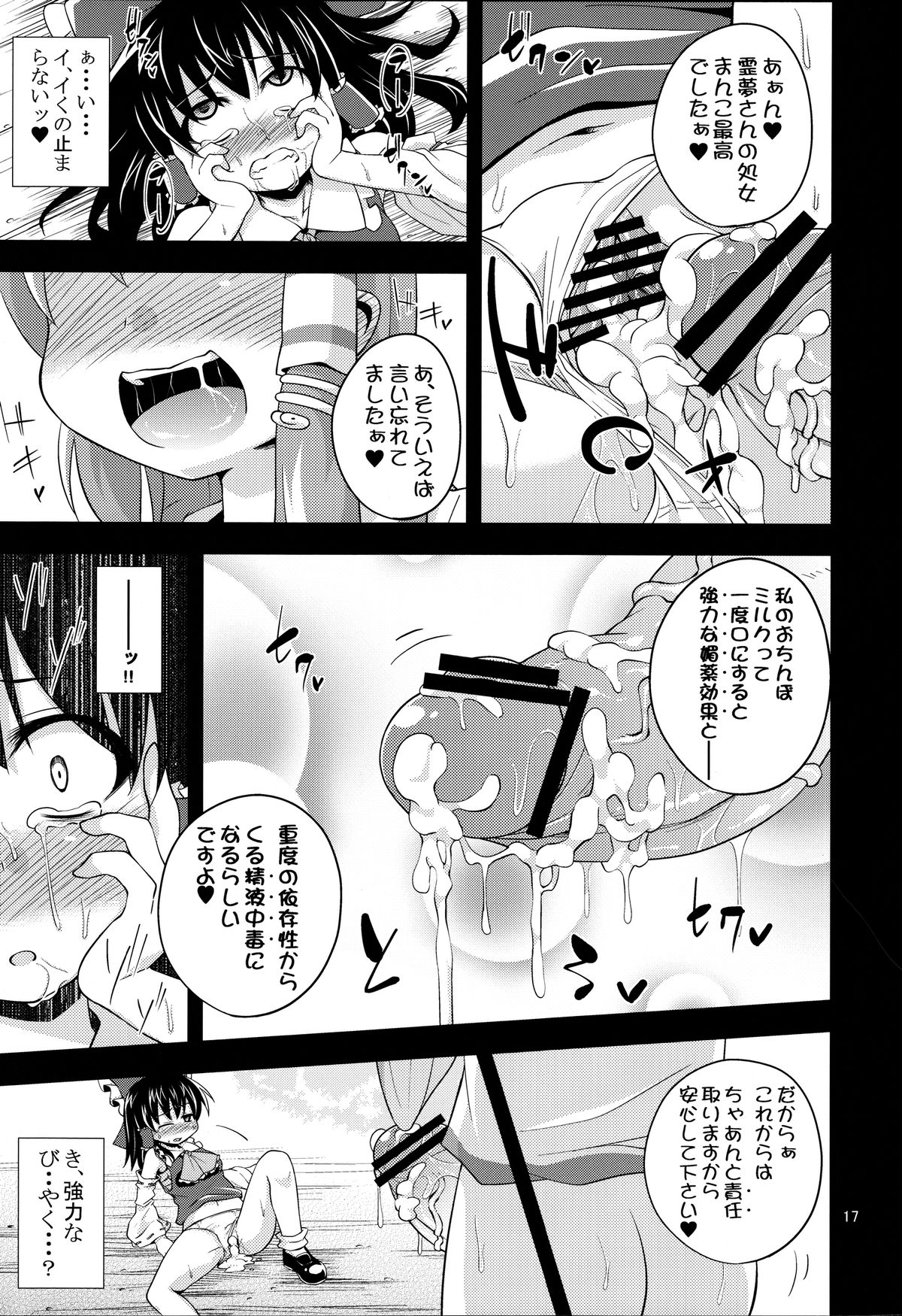 (C83) [Happiness Milk (Obyaa)] Nikuyokugami Gyoushin ‐ Shrine maiden x Lechery maidens ‐ (Touhou Project) page 16 full