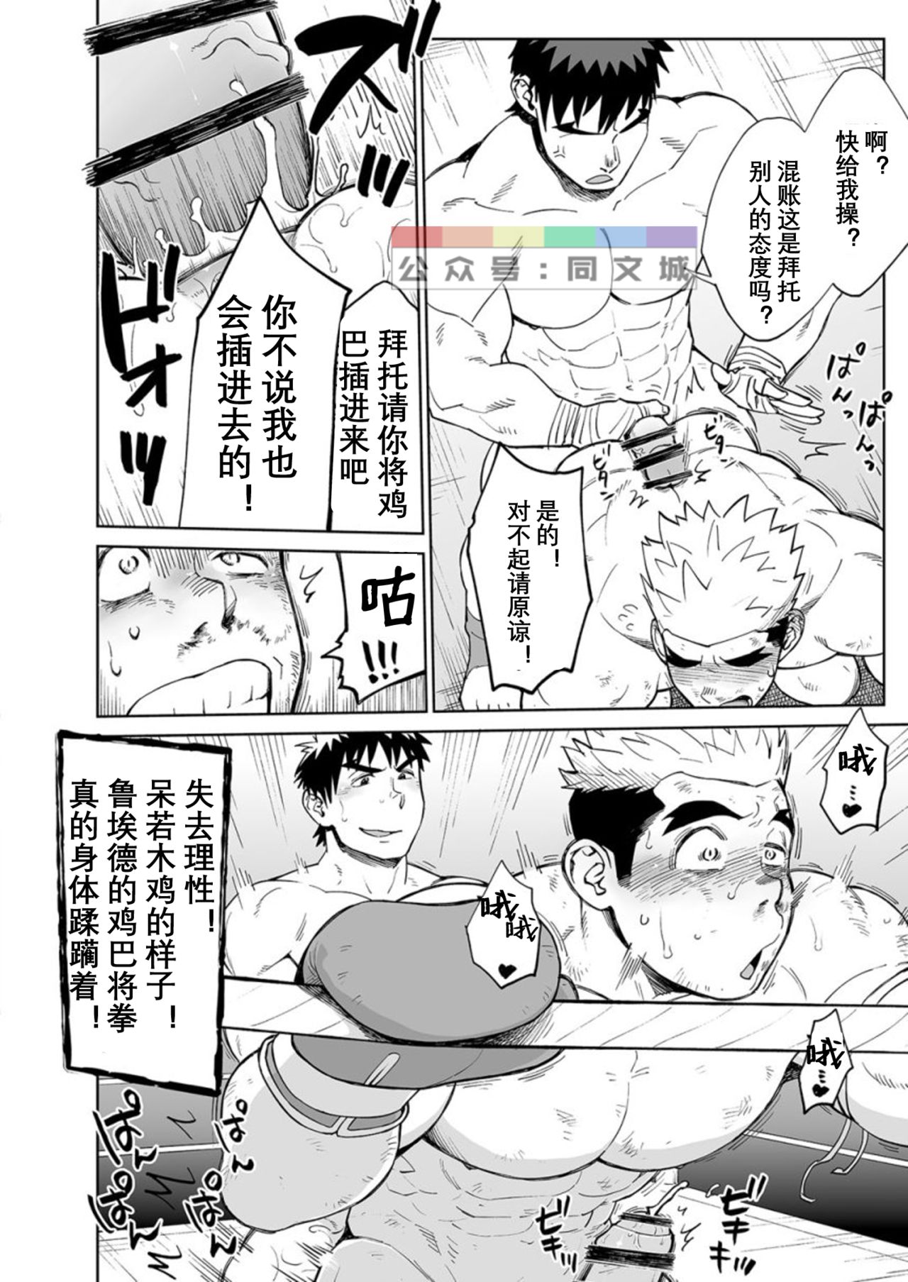 [Dokudenpa Jushintei (Kobucha)] Sandbag wa Go Nyuuyou!? [Chinese] [Digital] page 23 full