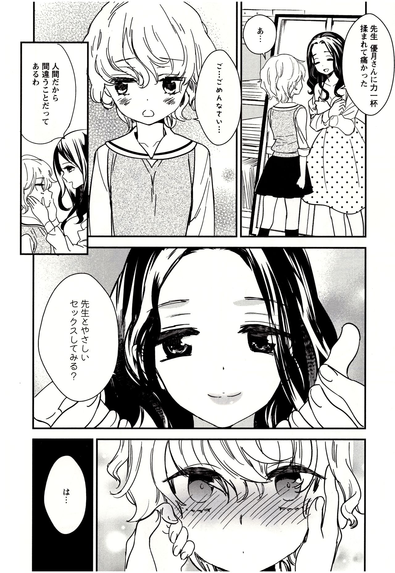 [Gyuunyuu Rinda] Minami Sensei no Tadashii Seikyouiku Jugyou page 9 full