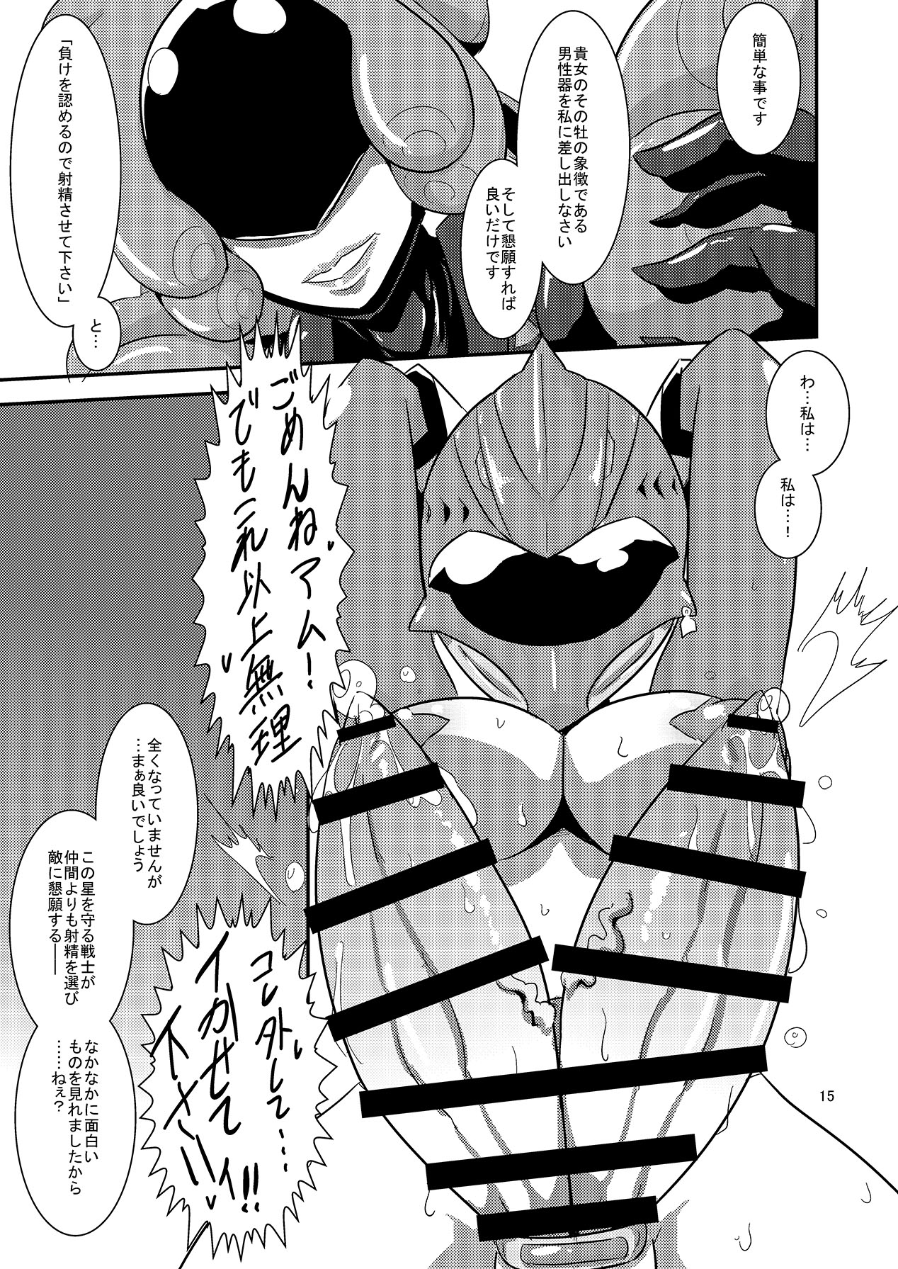 [Mugen Mountain (UltraBuster)] Doubutsu Sentai Heroine Futanari Kaizou Kairaku Ochi Game (Doubotsu Sentai Zyuohger) [Digital] page 16 full