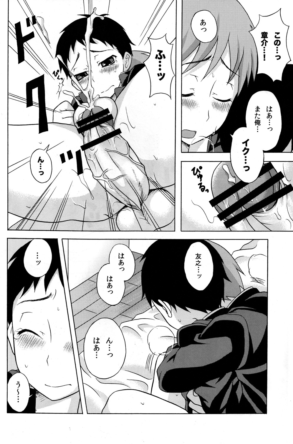 (Shota Scratch 10) [Datsuryoku Kenkyuukai (Kanbayashi Takaki)] Uremomo page 10 full