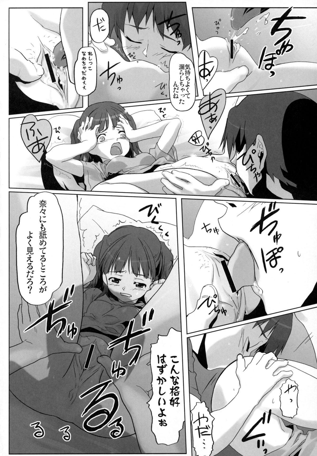 (C74) [Kacchuu Musume (Io Takuya)] Ura Nana Vol. 1 (KiMiKiSS) page 23 full