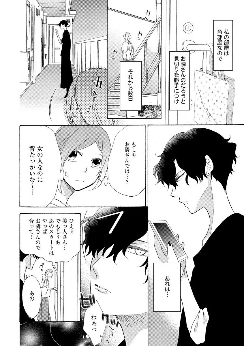 [井藤楊子] となりの綺麗な人 page 4 full