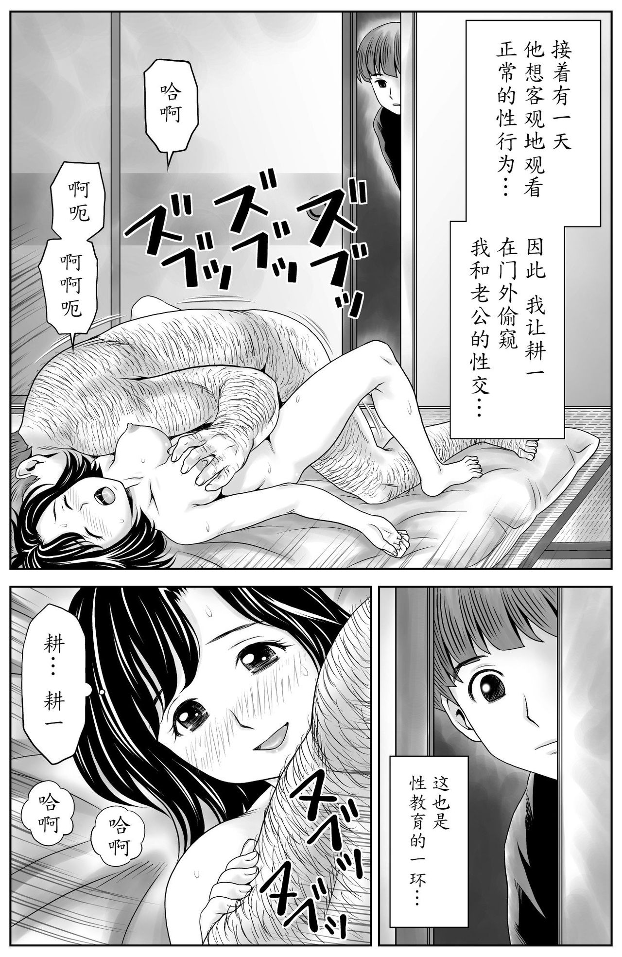 [Atori Akinao (Atori K)] Kaa-san no Seikyouiku [Chinese] [魔劍个人汉化] page 20 full