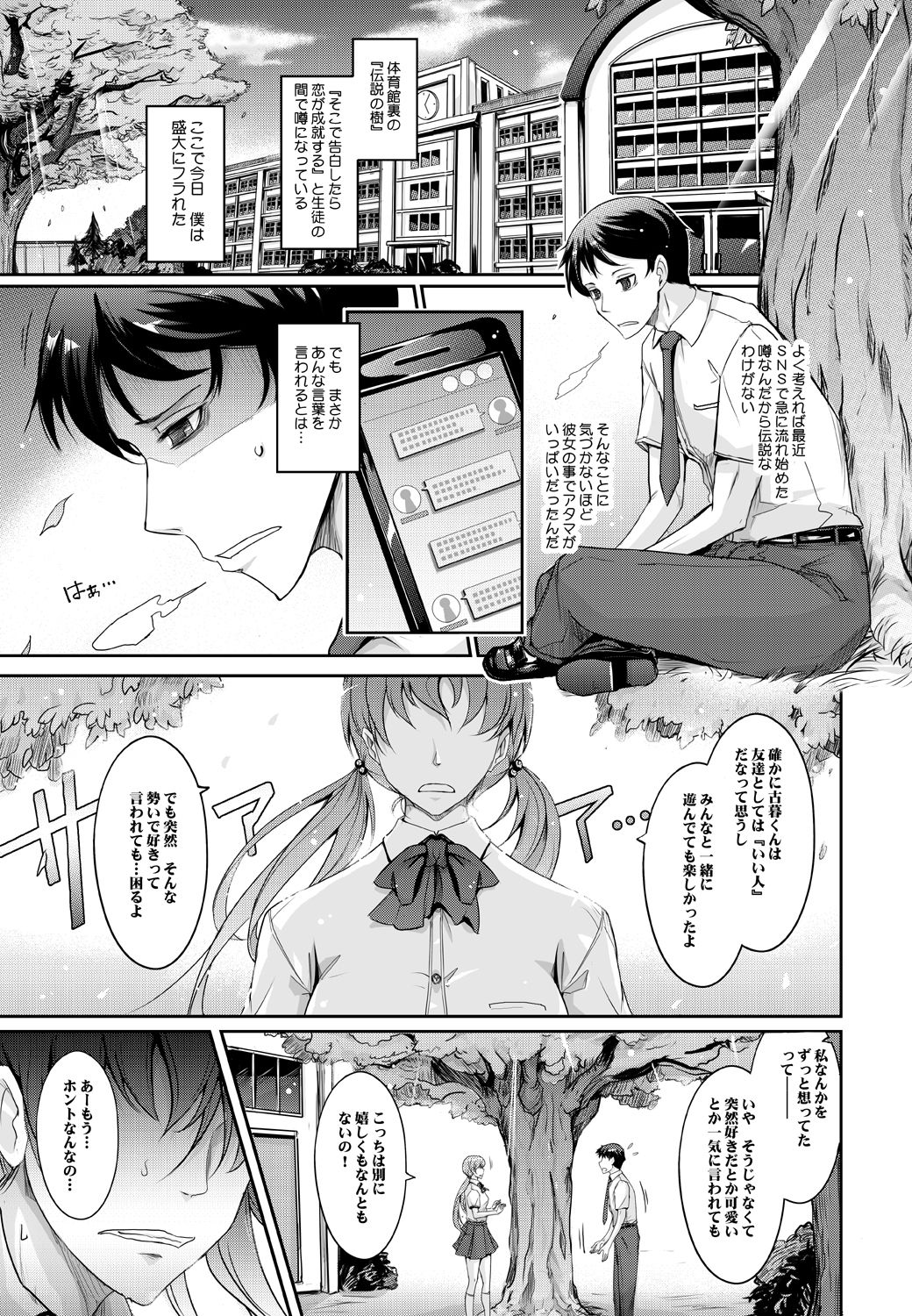 [Garyuh-Chitai (TANA)] Furaretate Hunter page 2 full
