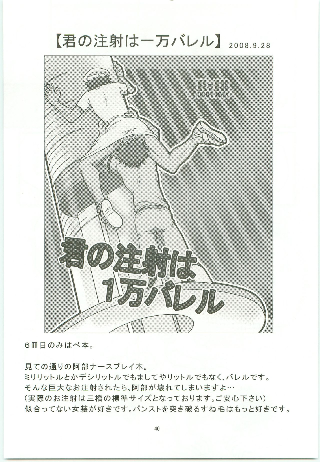 [SG (naoko)] Misshiri MihAbe Mamire (Ookiku Furikabutte) [2010-05-03] page 39 full