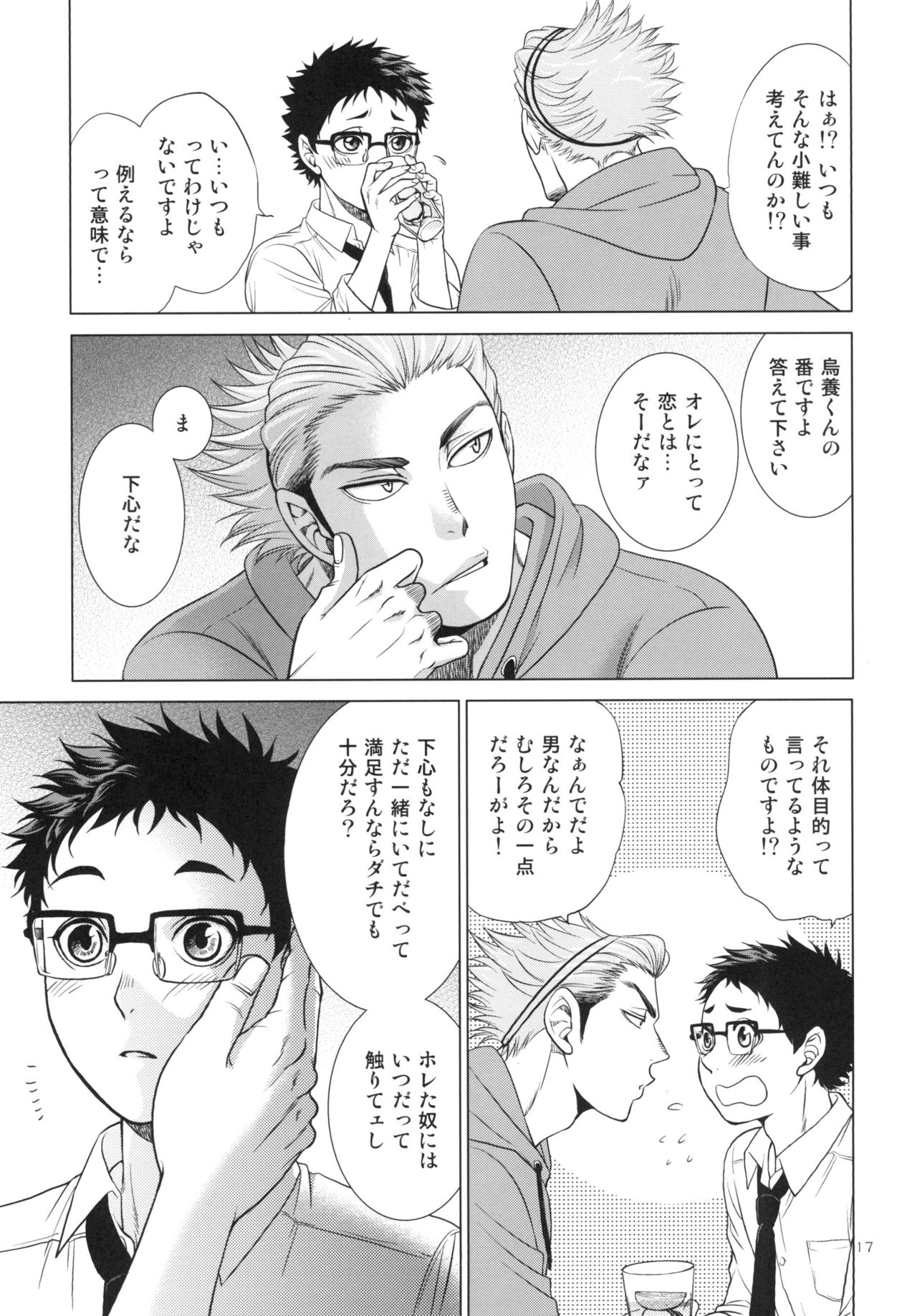 [K2COMPANY (kazu)] Sensei no Kareshi (Haikyuu!!) [Digital] page 17 full