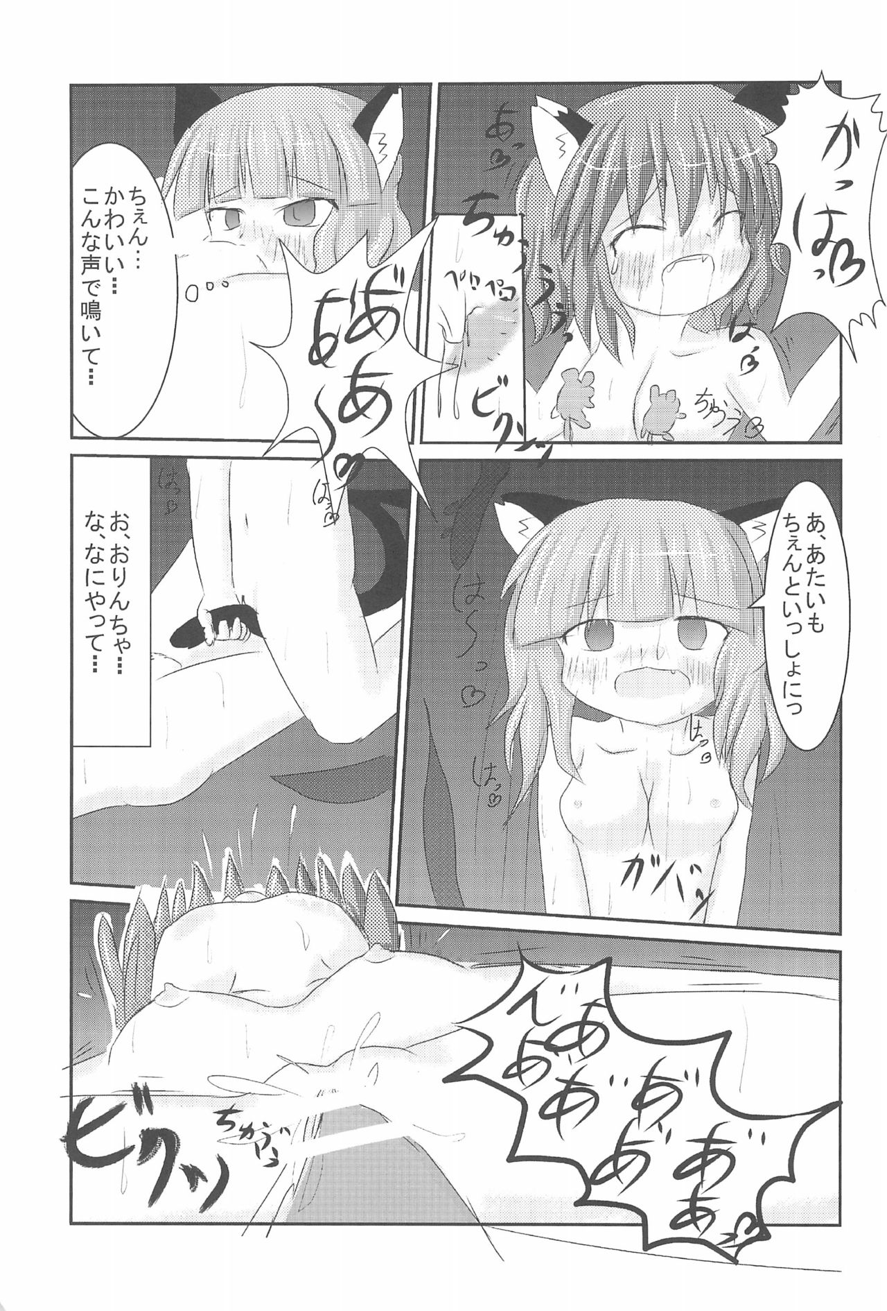 (Reitaisai 9) [Ame-chan Maker (uha)] Chuu-chuu Neko o come!! (Touhou Project) page 17 full