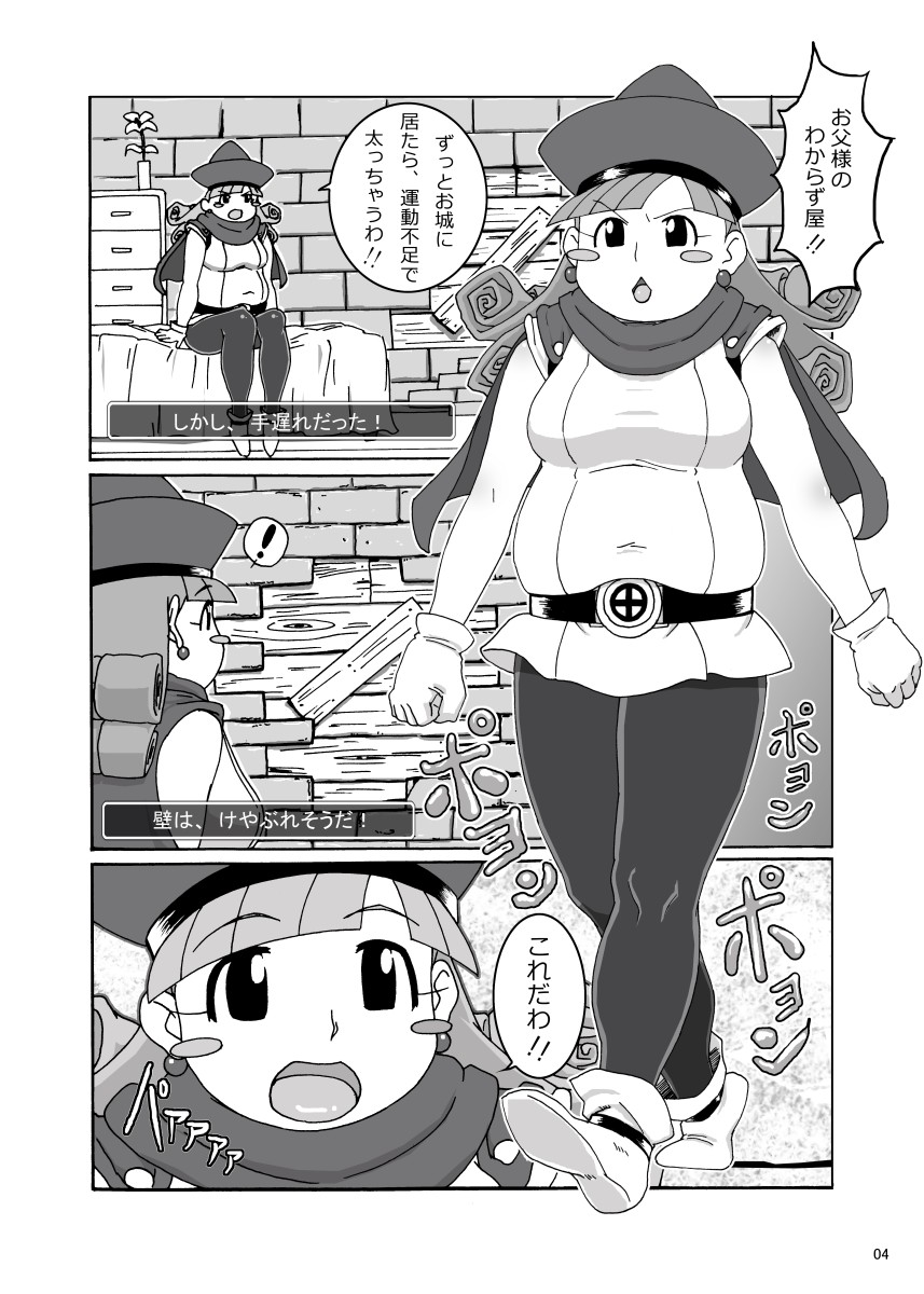 [Bokiya (Takaryo)] Pocchari Hime no Bouken (Dragon Quest IV: Michibikareshi Monotachi) page 4 full