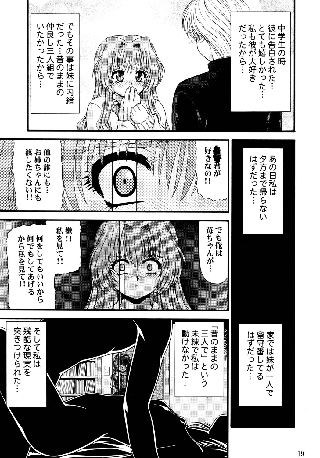 [BLUE BLOOD] BLUE BLOOD'S Vol.10 (Onegai Teacher) page 19 full