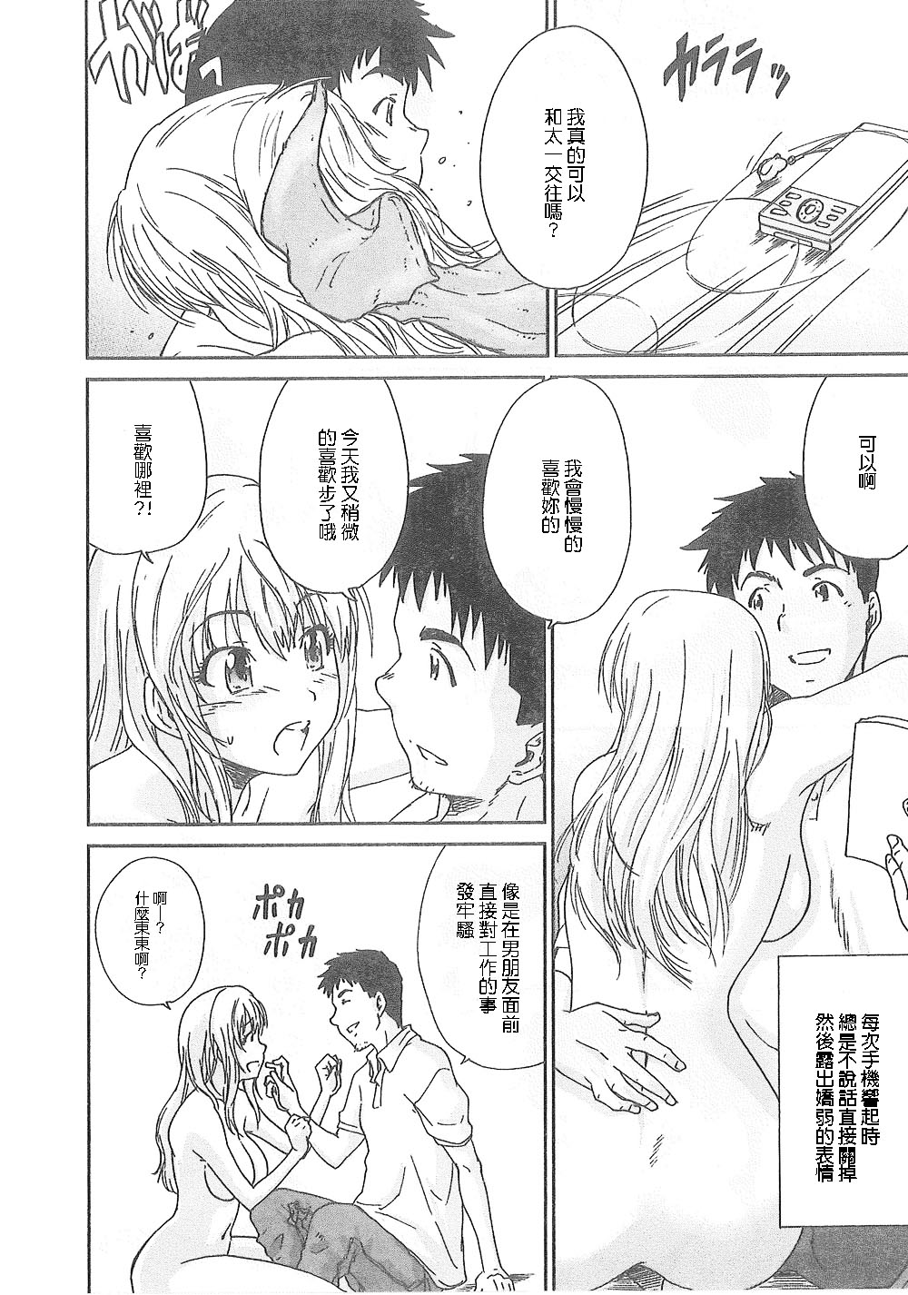 [Yumi Ichiro] Junai Kanojo [Chinese] page 73 full