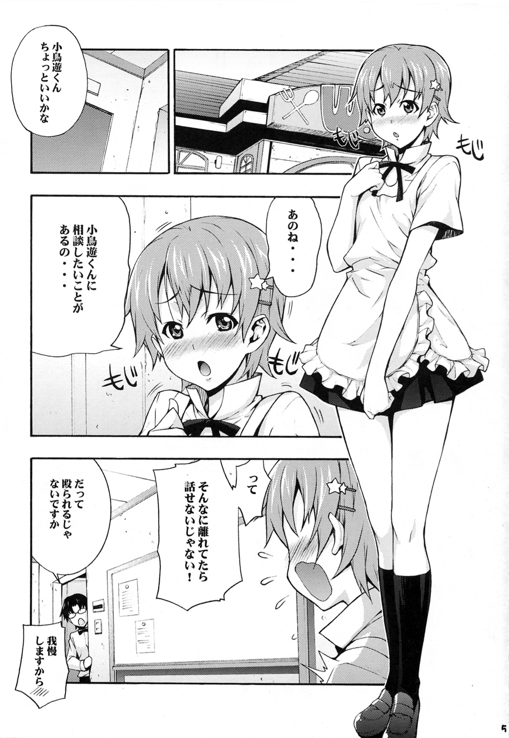 (C78) [Mix Fry (Takurou)] Mahirun (WORKING!!) page 5 full