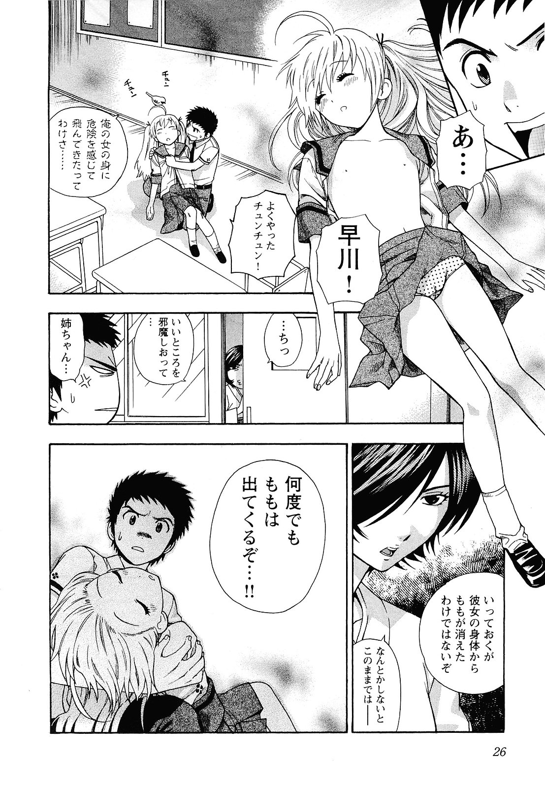 [Azuma Tesshin] Pink de Pink page 29 full