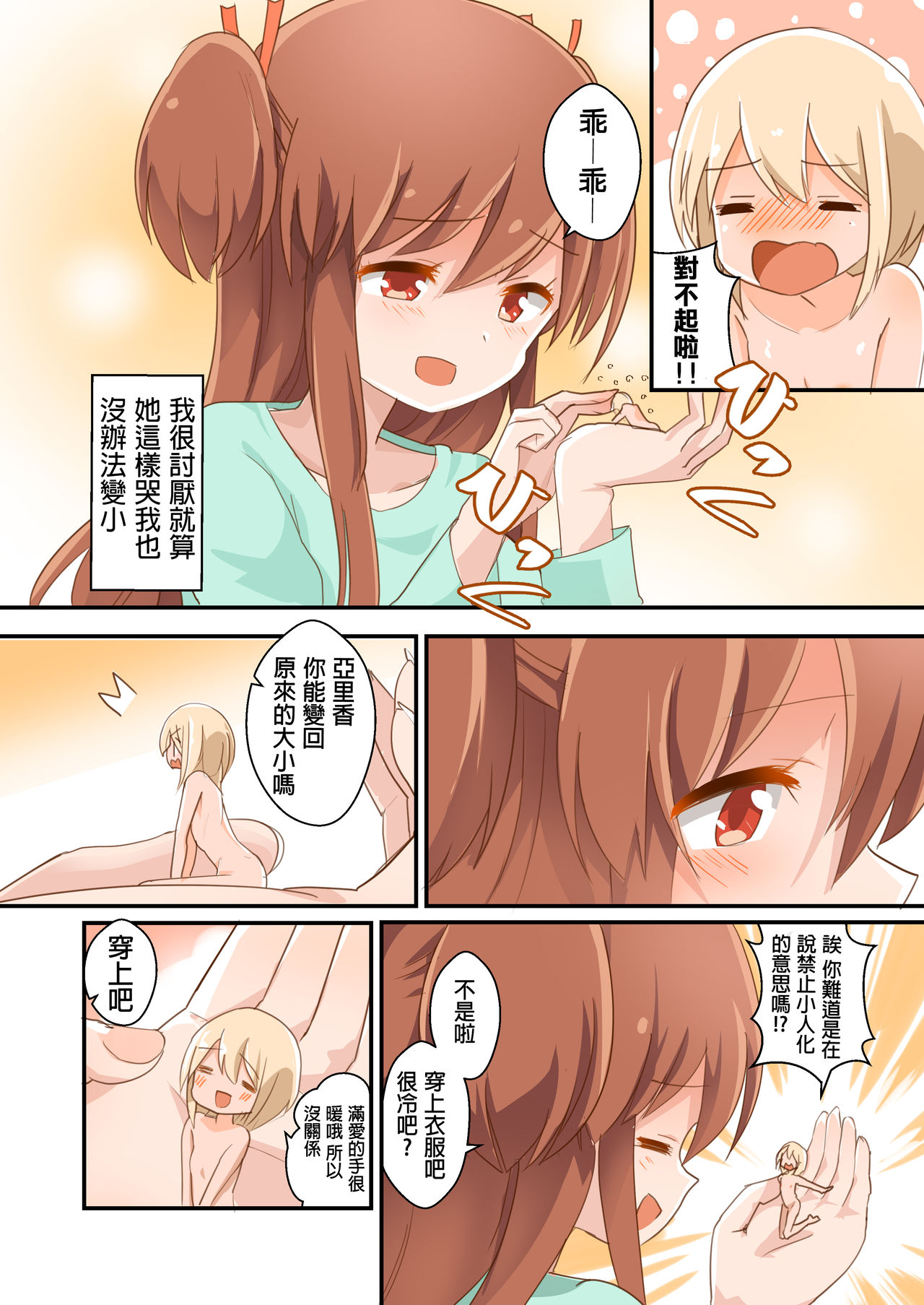 [ternotte (noneto)] Kishougo Seikatsu no Mana (Jikkakuchou Hokan no Mana) [Chinese] [沒有漢化] page 13 full