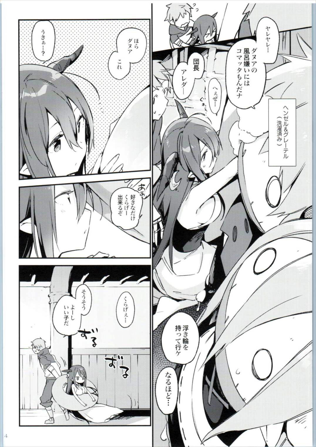 (Fata Grande Kikuusai 2) [TOZAN:BU (Fujiyama)] Danua-chan to Ofuro ni Hairou (Granblue Fantasy) page 4 full