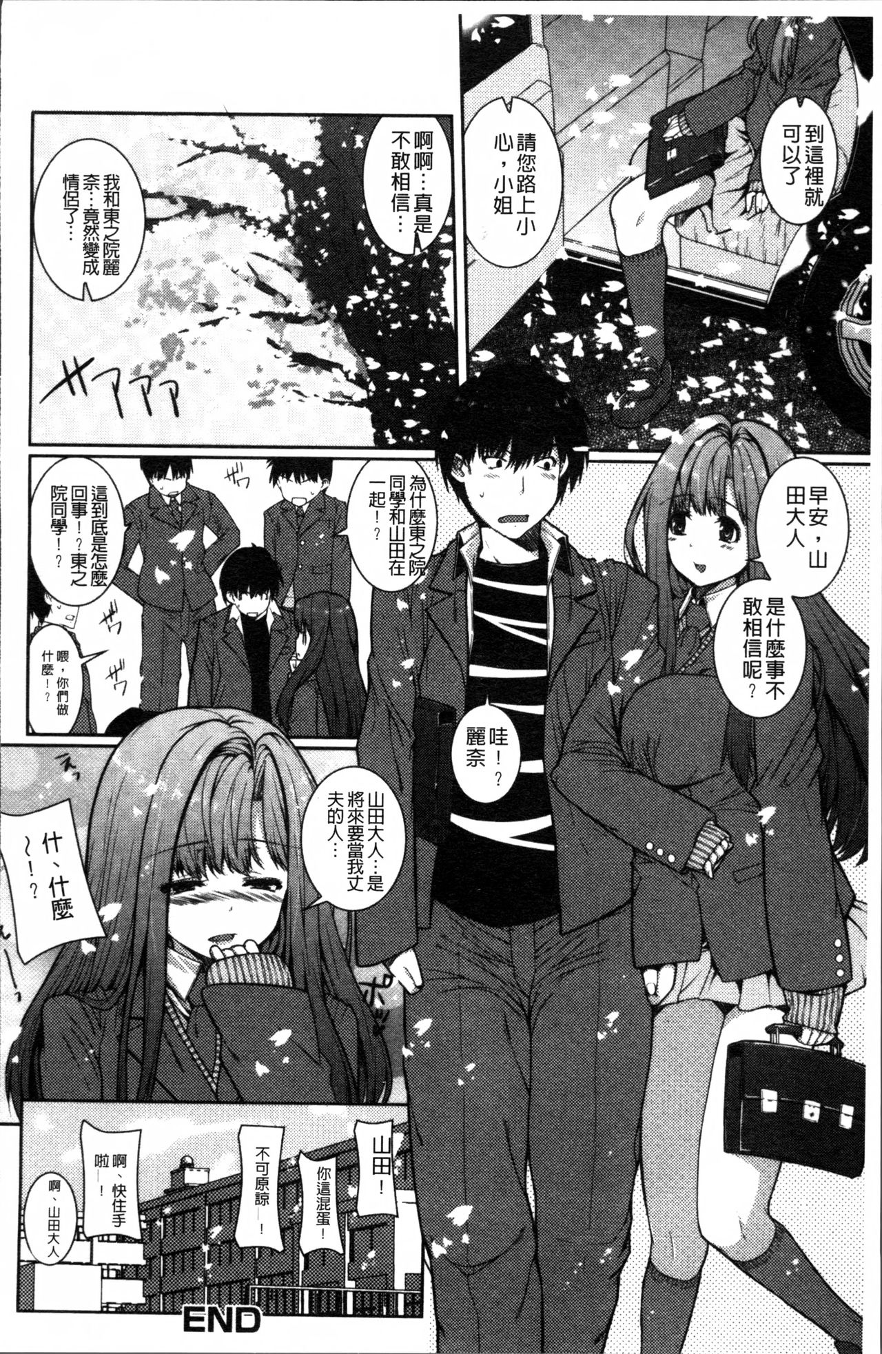 [Yoshida Inuhito] Injiru Shimai [Chinese] page 116 full