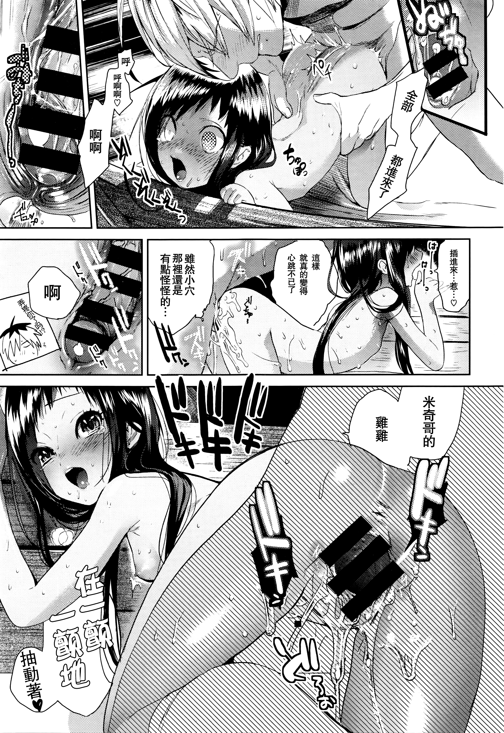 [Takahashiya Takabee] Suki Suki Daisuki (COMIC Kairakuten XTC Vol. 6) [Chinese] [想抱雷妈汉化组-援力覺醒小分隊] page 13 full