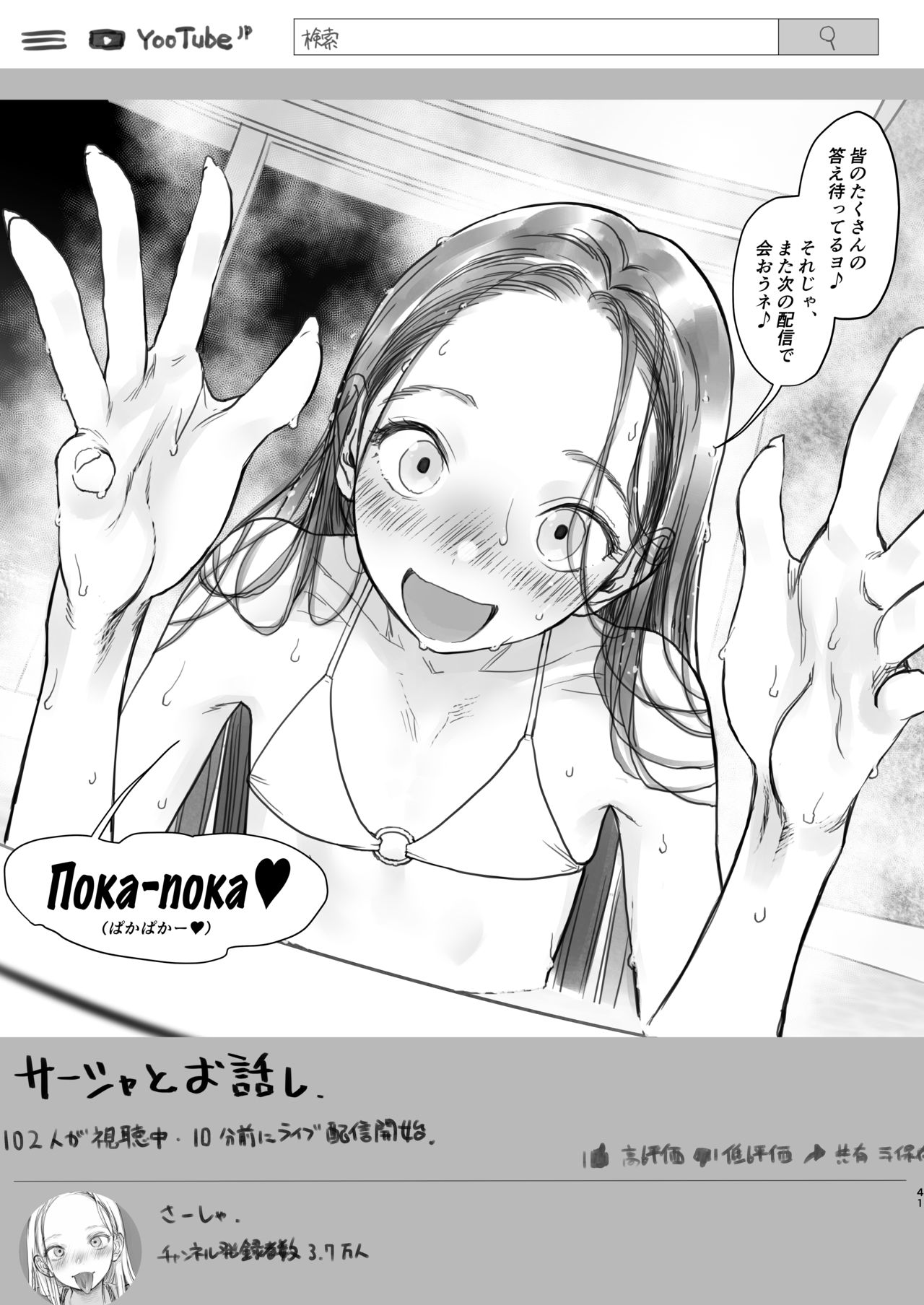 [Rinjuu Circus (Haguhagu)] Sāsha-chan no YOOTUBE haishin. Okiniiri sekkusufurendo shōkai 3 (dai 1-i futoshi-kun-hen) [Digital] page 41 full