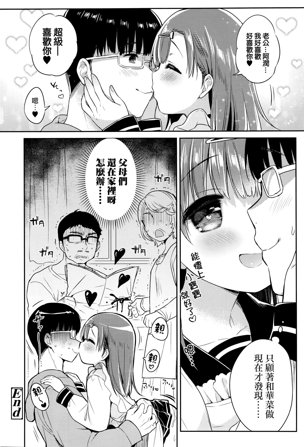 [Usashiro Mani] Surprise Future! (COMIC Koh Vol. 8) [Chinese] [無毒漢化組] page 21 full