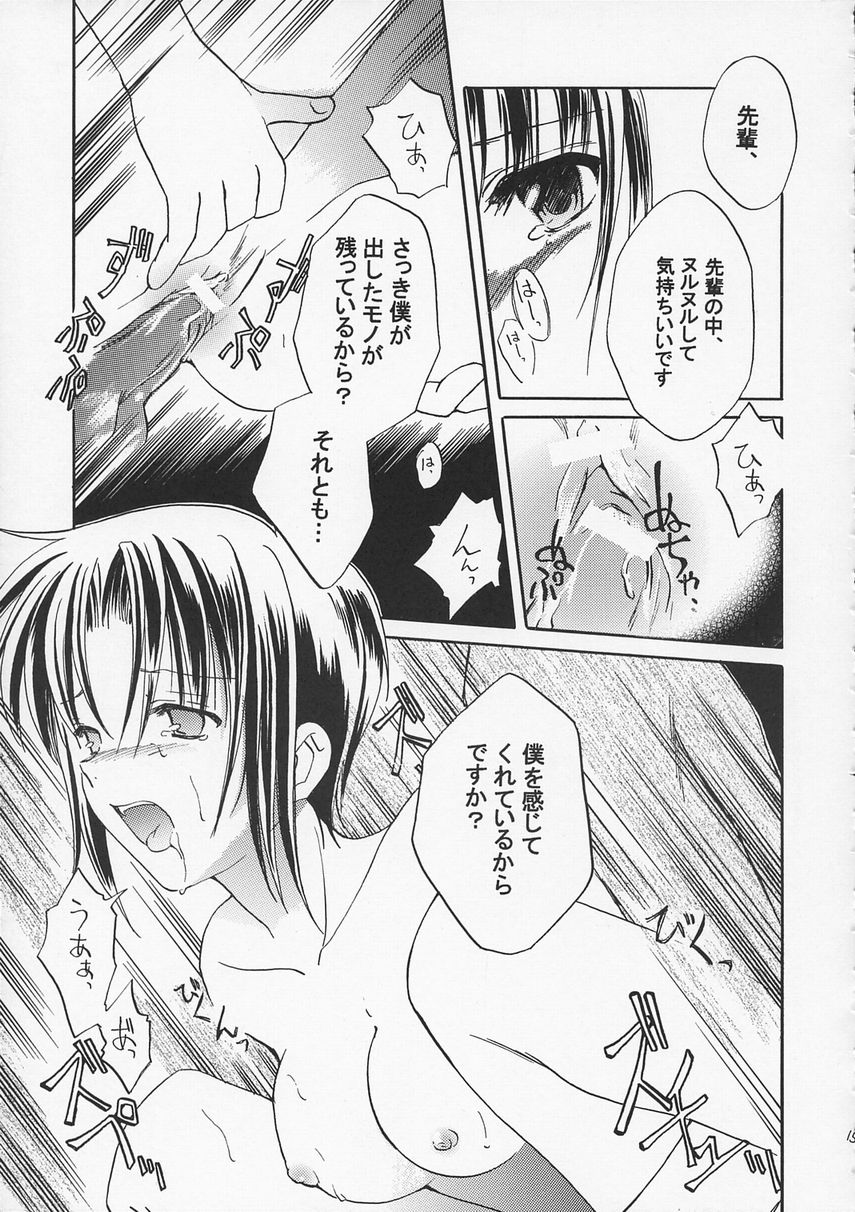 [Fairy Tale House (Phoenicia Masako)] Kokoro no Sumika (Tsukihime) page 14 full