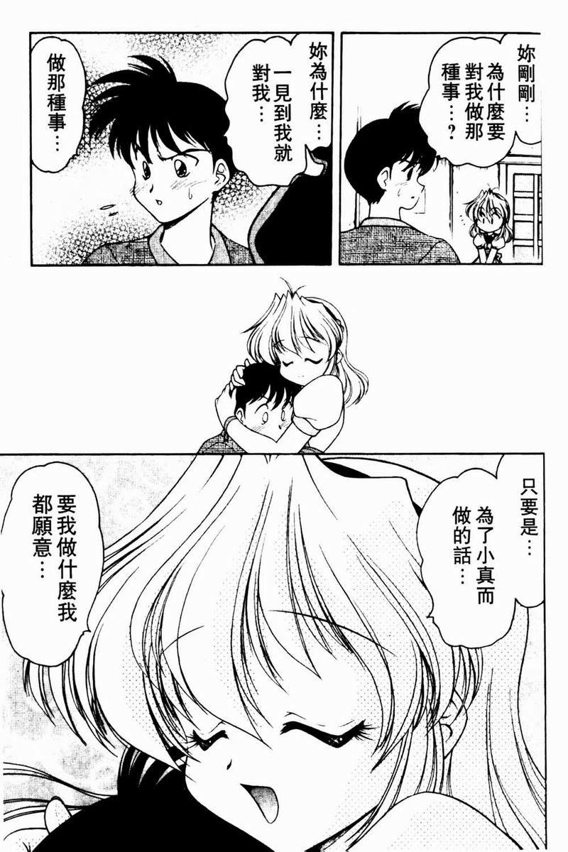 [Oota Minomushi] Angel Heart [Chinese] page 10 full