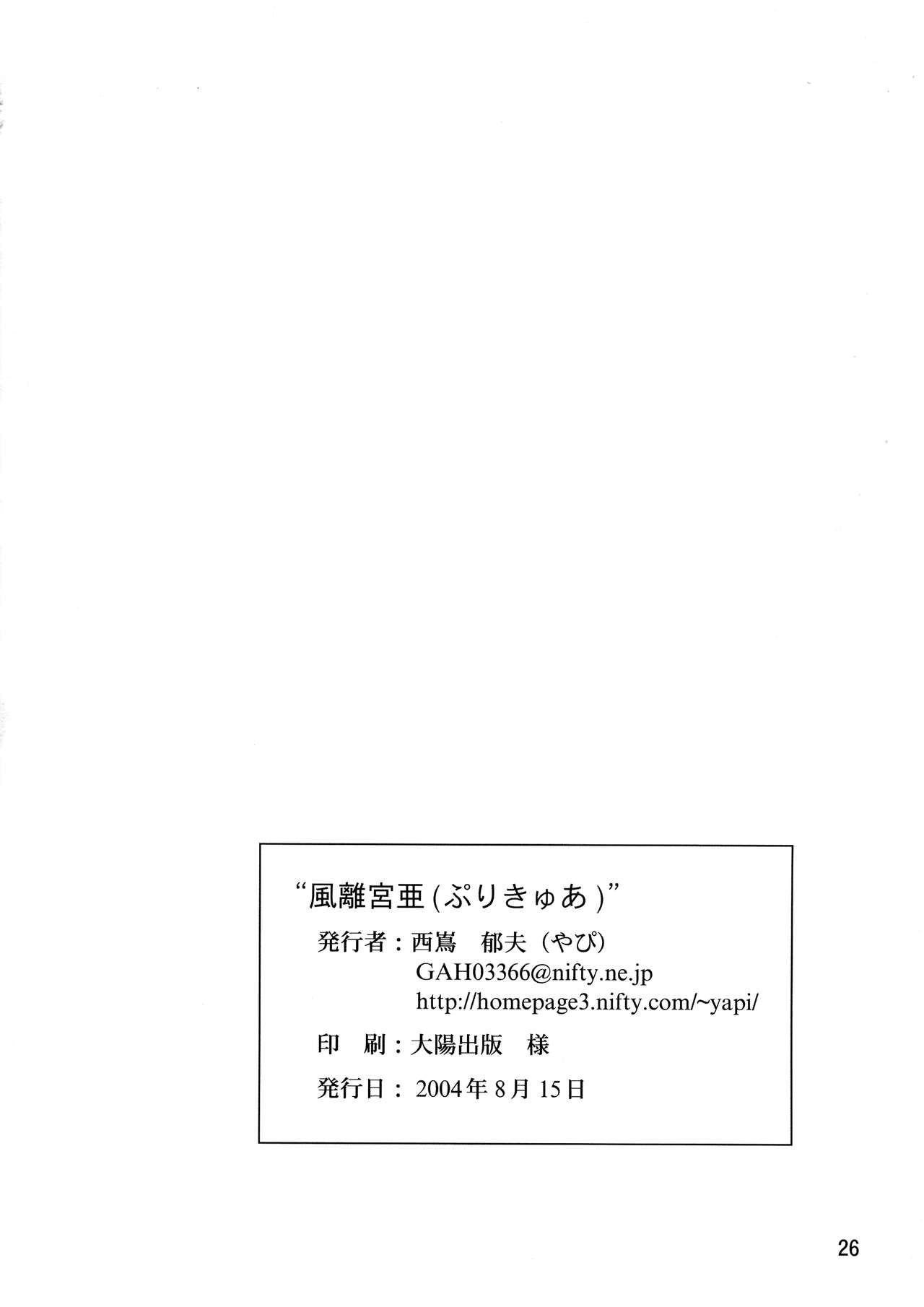 (C66) [Henachoko Domei (Yapi)] Kazariya (Futari wa Precure) page 26 full