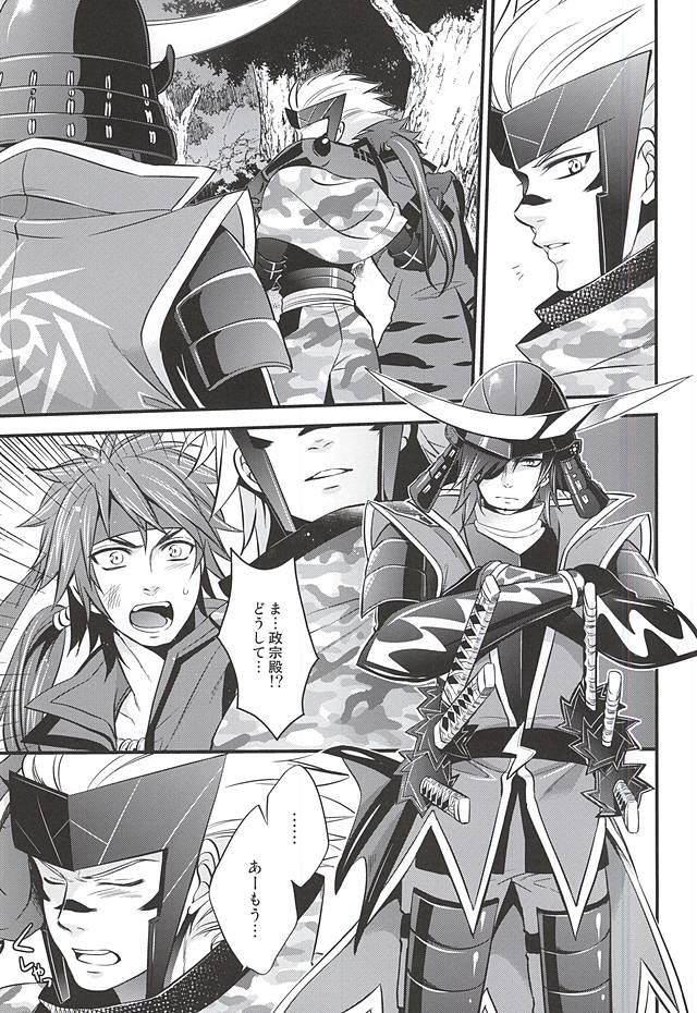 (HaruCC19) [Waradoko (Warabi Ginta)] SD ASSORTMENT3 (Sengoku Basara) page 90 full