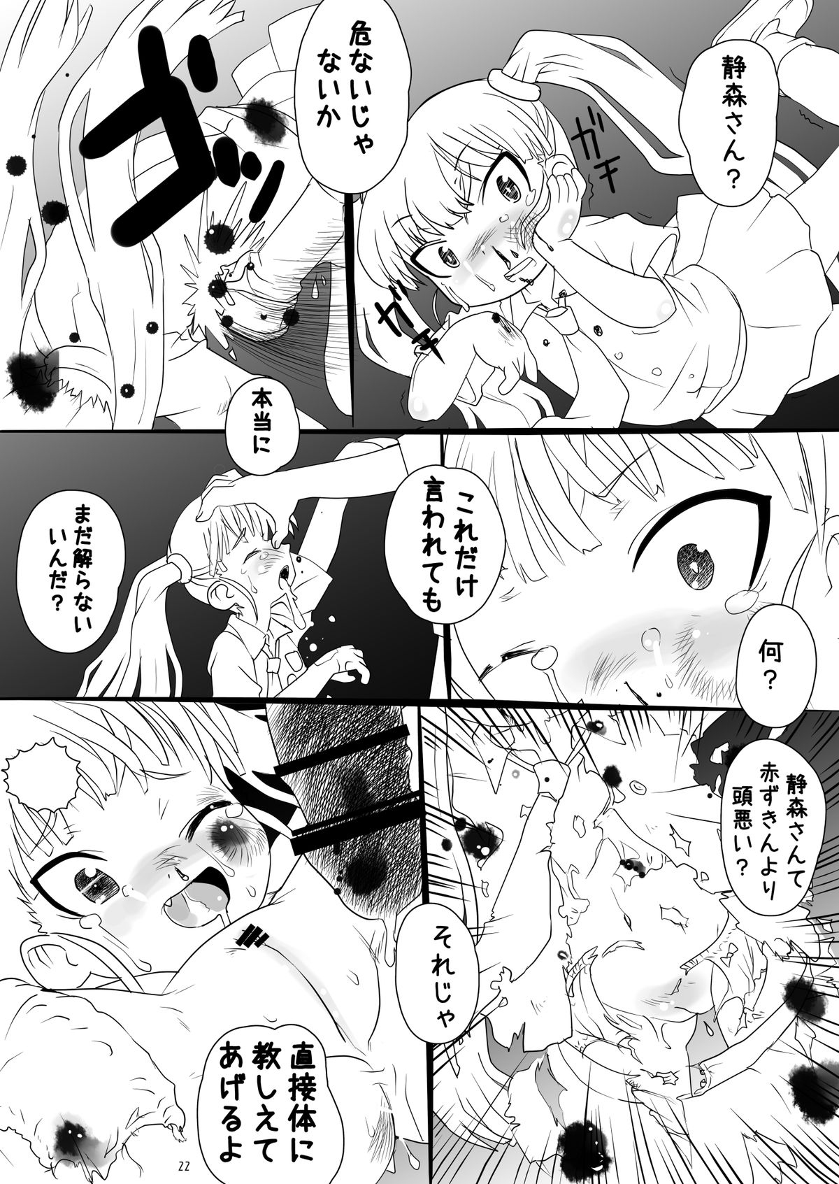 [PalePink! (Matsumomo Mahiru, Sakurabe Notos)] Shizumori-san o Bunnaguri Nagara Goukan suru Usui Hon (Otogi-Jushi Akazukin) [Digital] page 21 full