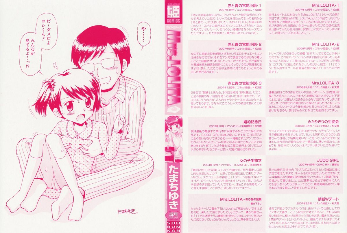 [Tamachi Yuki] Mrs.LOLITA page 5 full