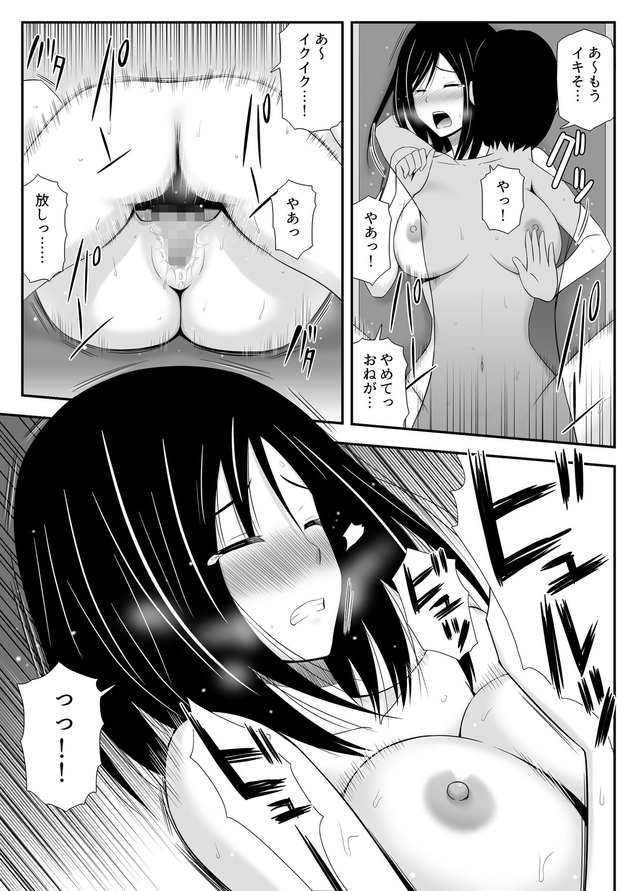 [Aisu Hatsudenjyo] Manatsu ni Mita Yume page 24 full