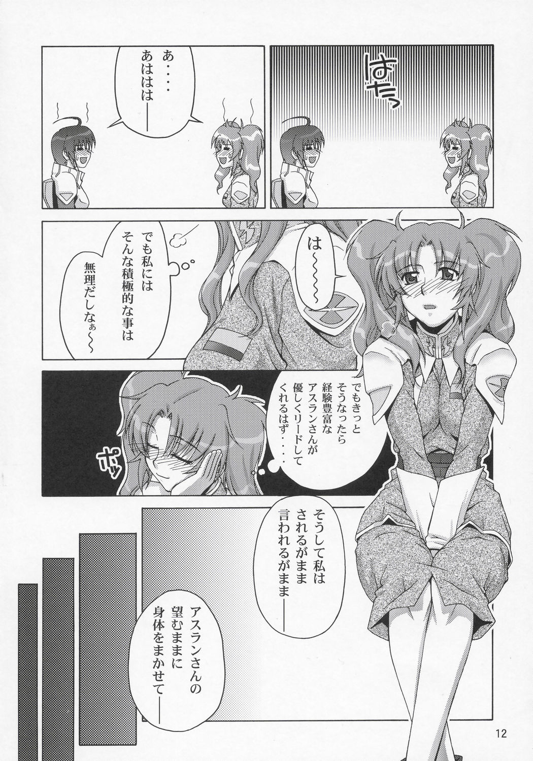 (C69) [GOLD RUSH (Suzuki Address)] Thank you! Meyrin Route (Gundam SEED Destiny) page 11 full