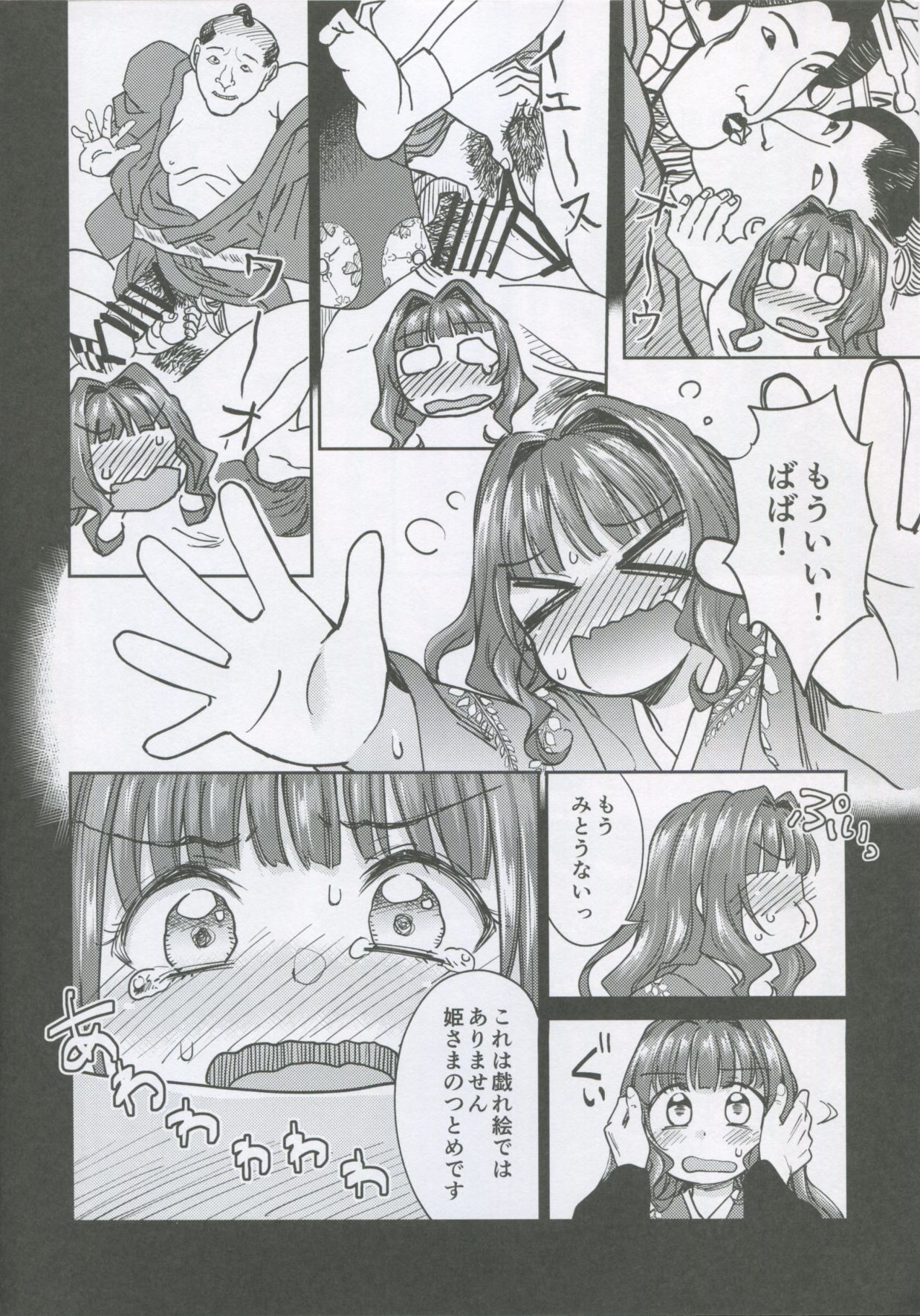 (C95)  [Yoshino (Kikuduki Taro)] Haruhira Hakushaku-ke no Jijou Shichi ~Meiji Kouki Hen Ge~ page 5 full
