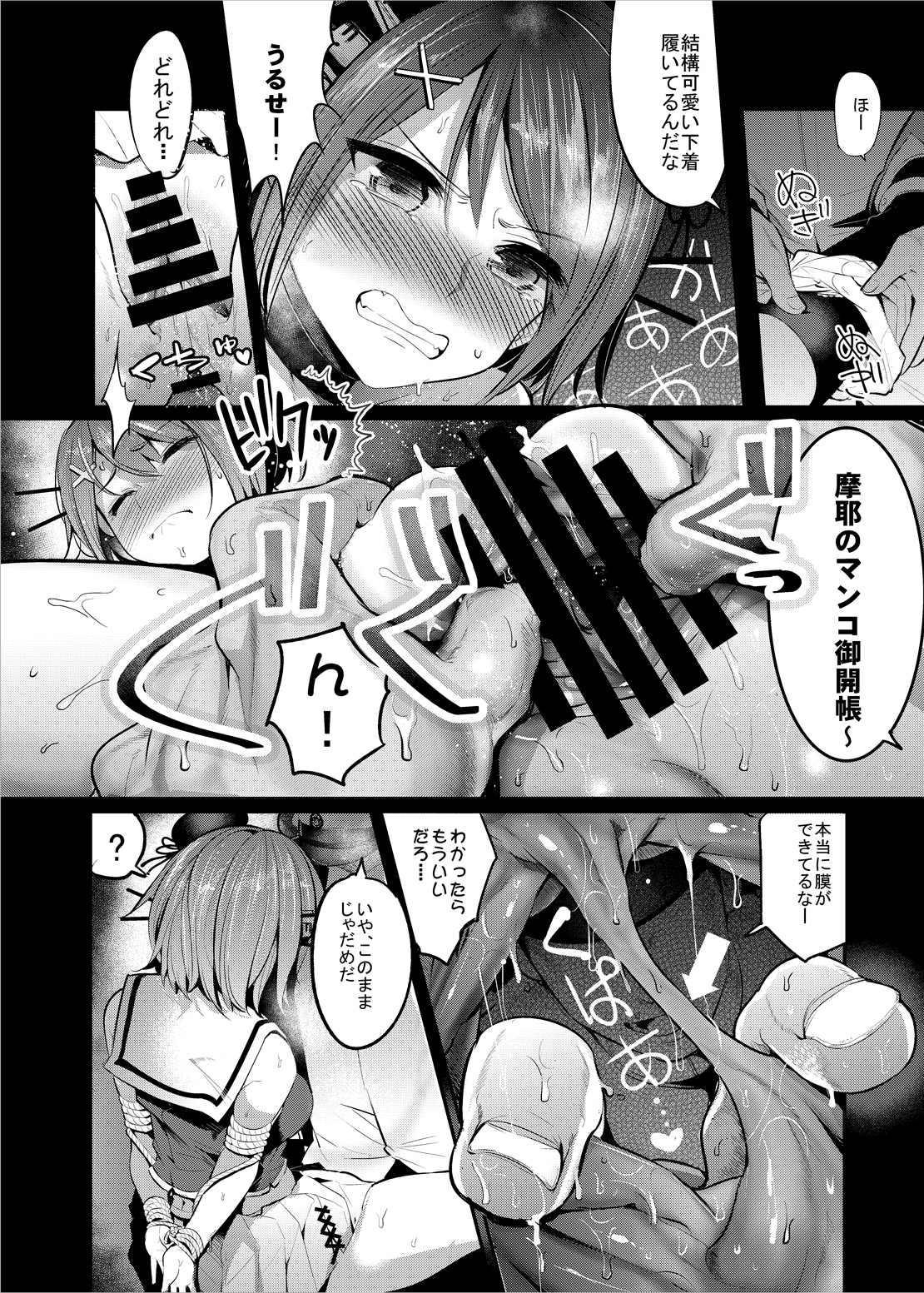 [Nakasone Battalion (Nakasone Haiji)] COMIC Mayatten da Vol. 4 (Kantai Collection -KanColle-) [Digital] page 6 full