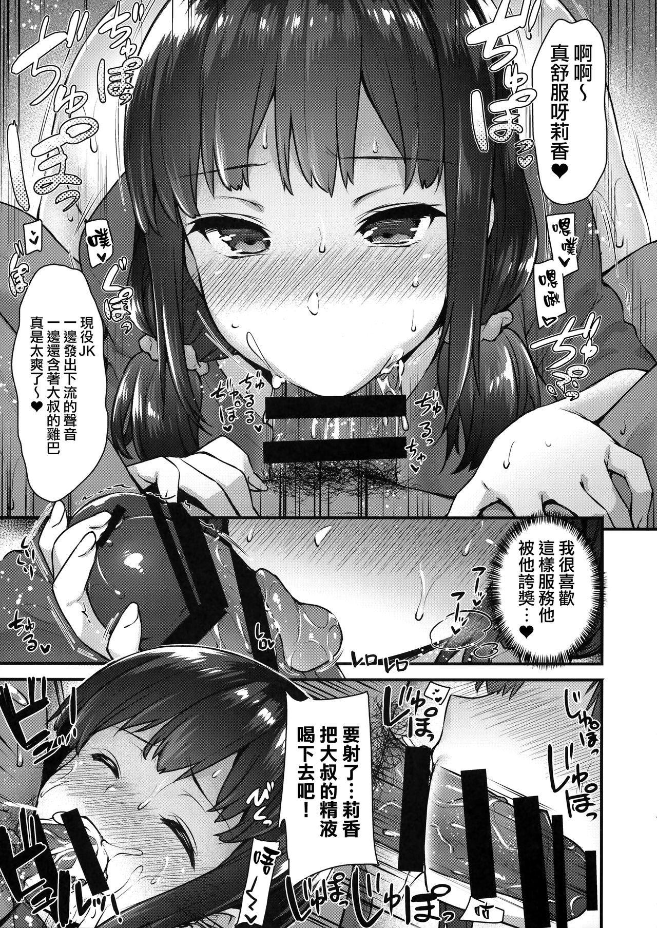 (COMIC1☆13) [Himeya (Abe Inori)] Yaribeya no Rika-chan ~Iede Shoujo no Yaribeya Isourou Gurashi~ [Chinese] [無邪気漢化組] page 8 full