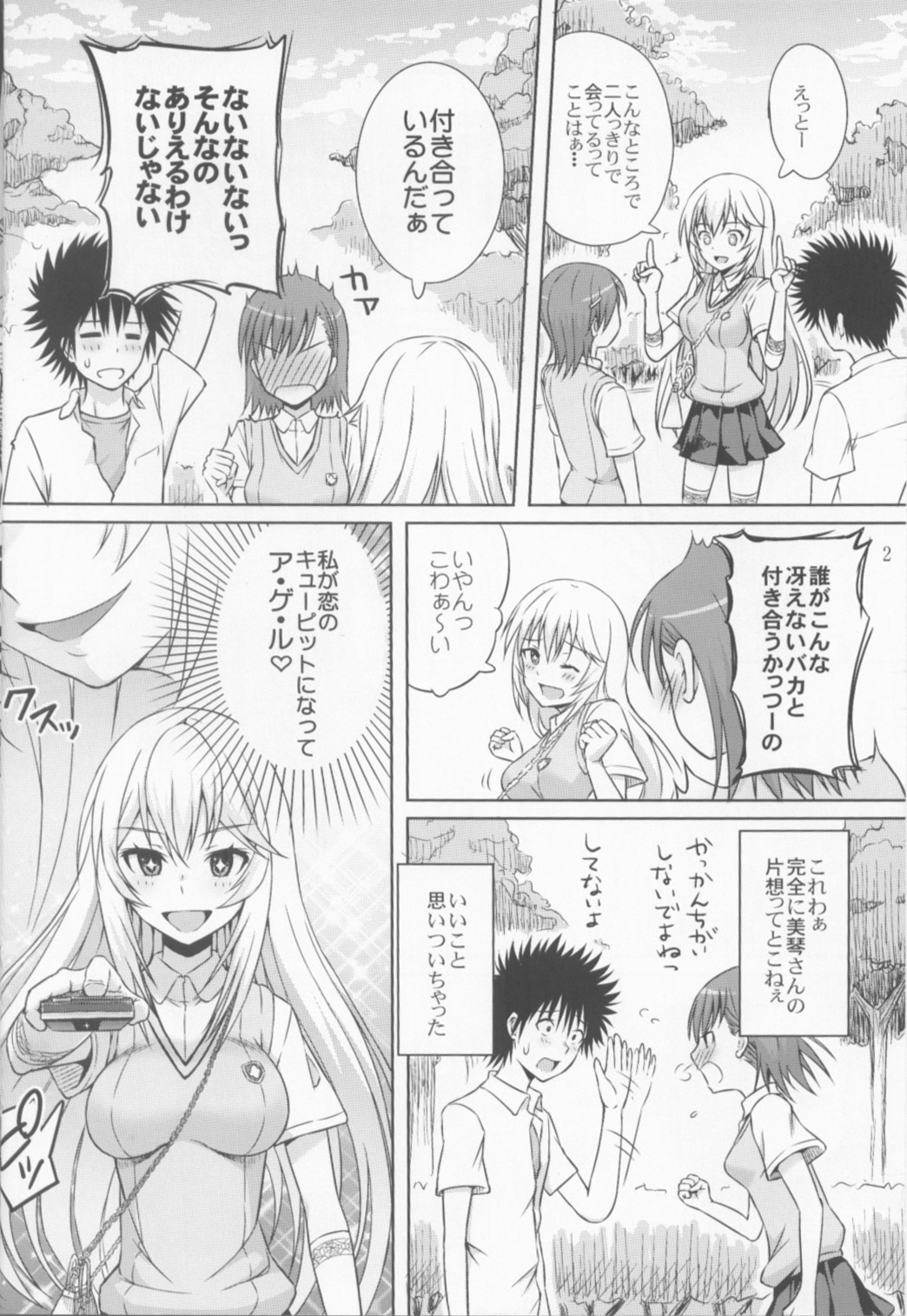 (C84) [Aoiten (Aoten)] Remocon ga Nai. (Toaru Kagaku no Railgun) page 3 full