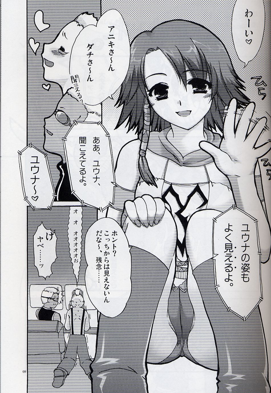 [AKABEi SOFT (Alpha)] Yuna Emotion! (Final Fantasy X-2) page 8 full