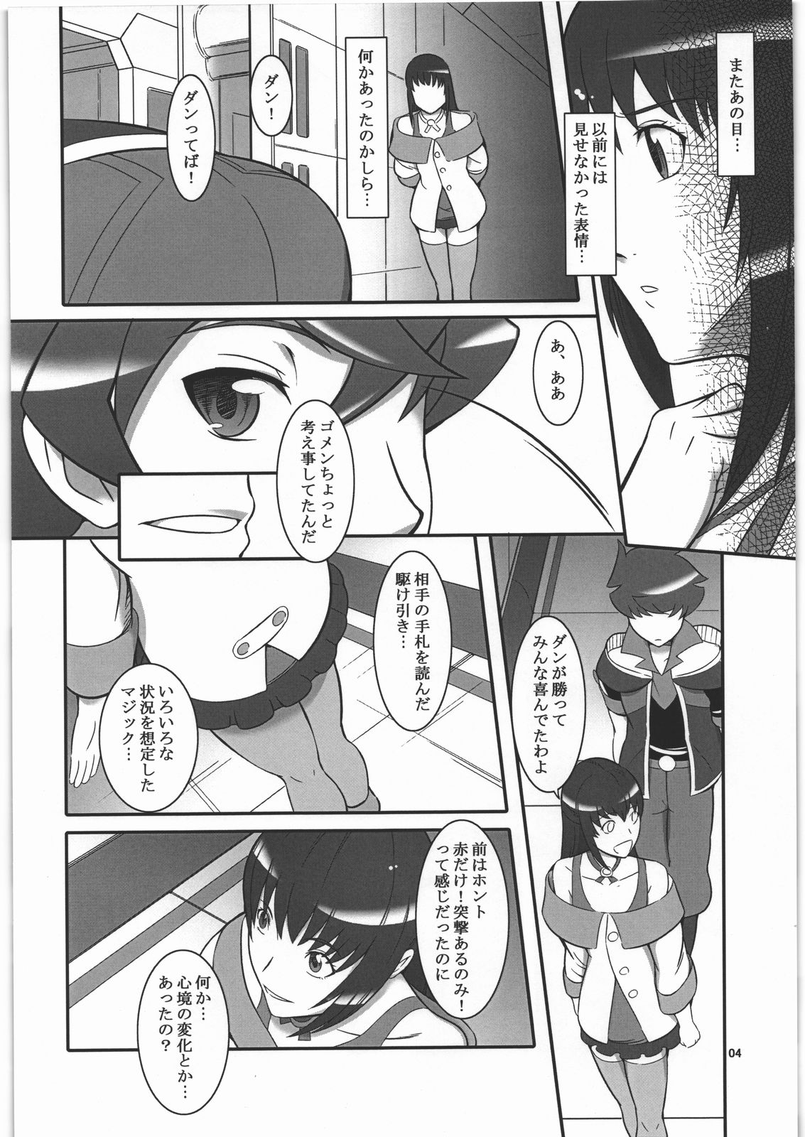 [Kigeki Banzai (Suzuhara Kouki)] Suki Dakara...Shinjiteru (Battle Spirits Brave) page 3 full
