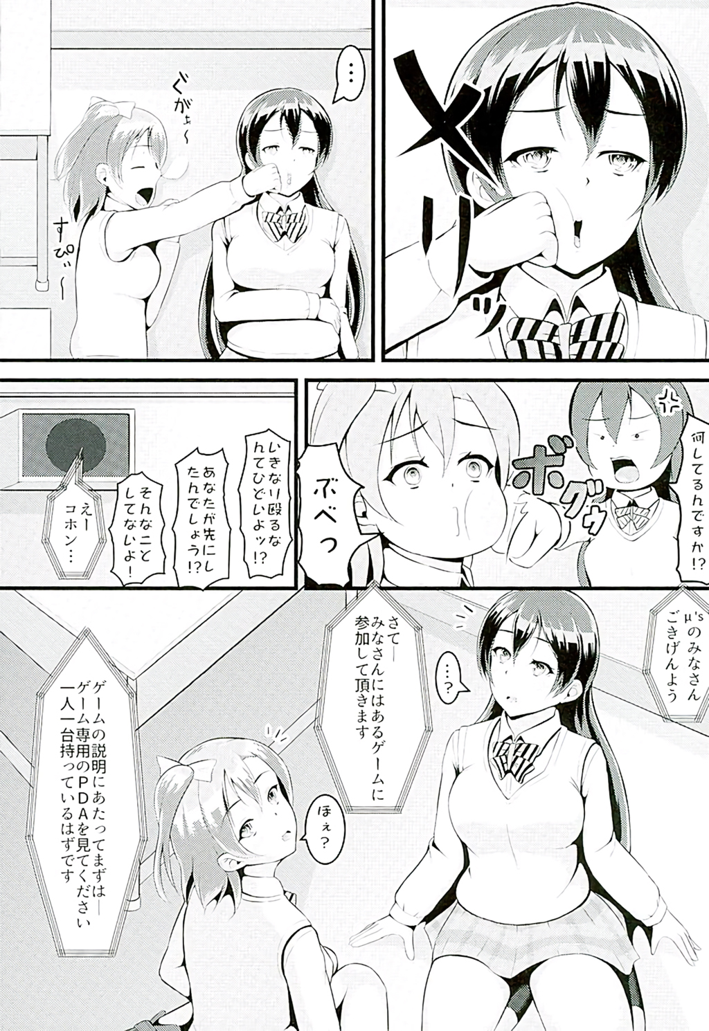 (C89) [corori (Yopparai Oni?, Lamcha, Yachan)] HONOUMIKAN (Love Live!) page 27 full