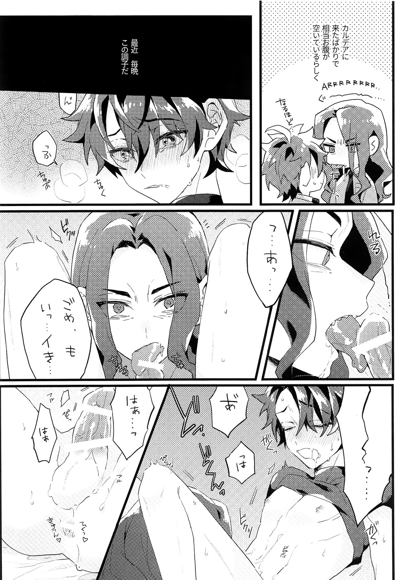 (Ou no Utsuwa 16) [Albino no Yuuhatsu (Karasumaru)] hungry sharp chune (Fate/Grand Order) page 4 full