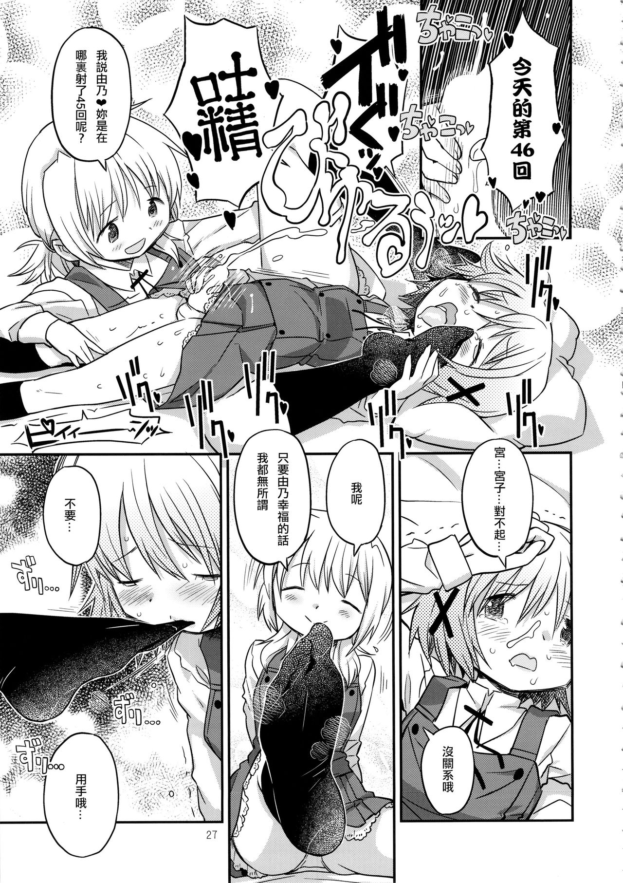 (Tora Matsuri 2015) [GADGET (A-10)] Futanari Sketch 2 (Hidamari Sketch) [Chinese] [沒有漢化] page 27 full