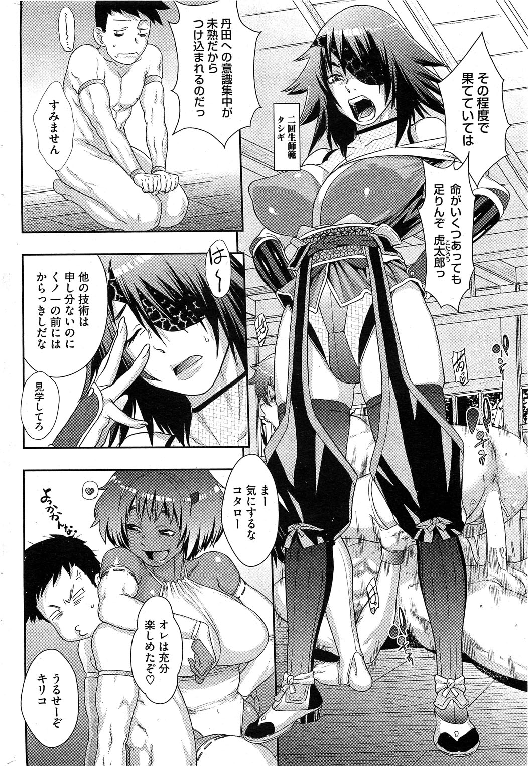 [Koyanagi Royal] Shinobi no Bi Ch. 1-4 page 4 full