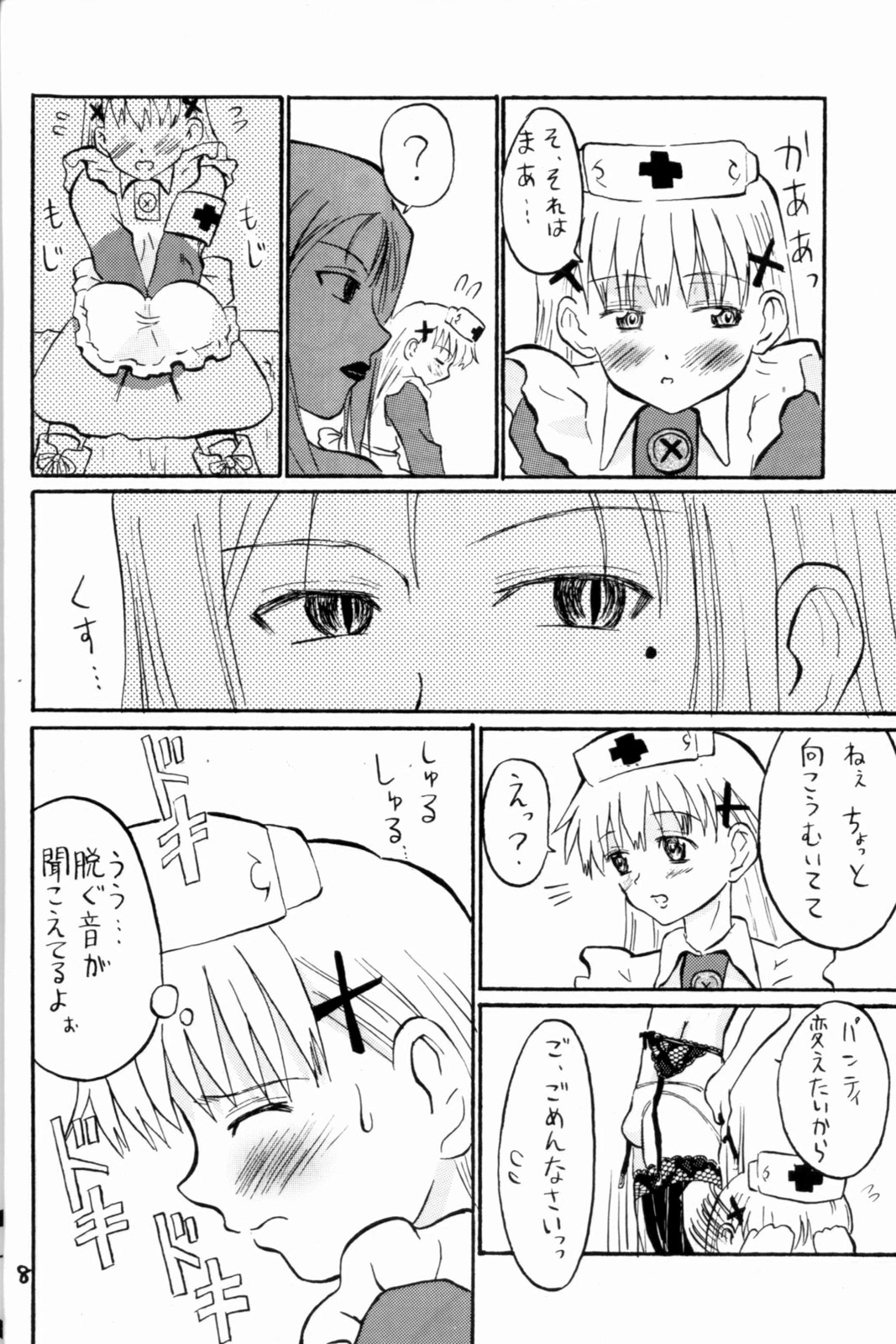 (Keikaku 4) [Oldwiseman (Saizuka Mio)] Nightingale-ko ni Yoroshiku ZERO page 8 full