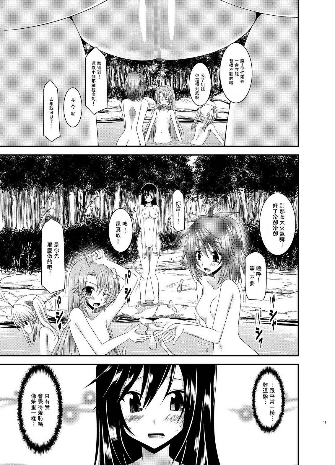 [valssu (Charu)] Roshutsu Biyori (Non Non Biyori) [Chinese] [surely個人漢化] [Digital] page 12 full