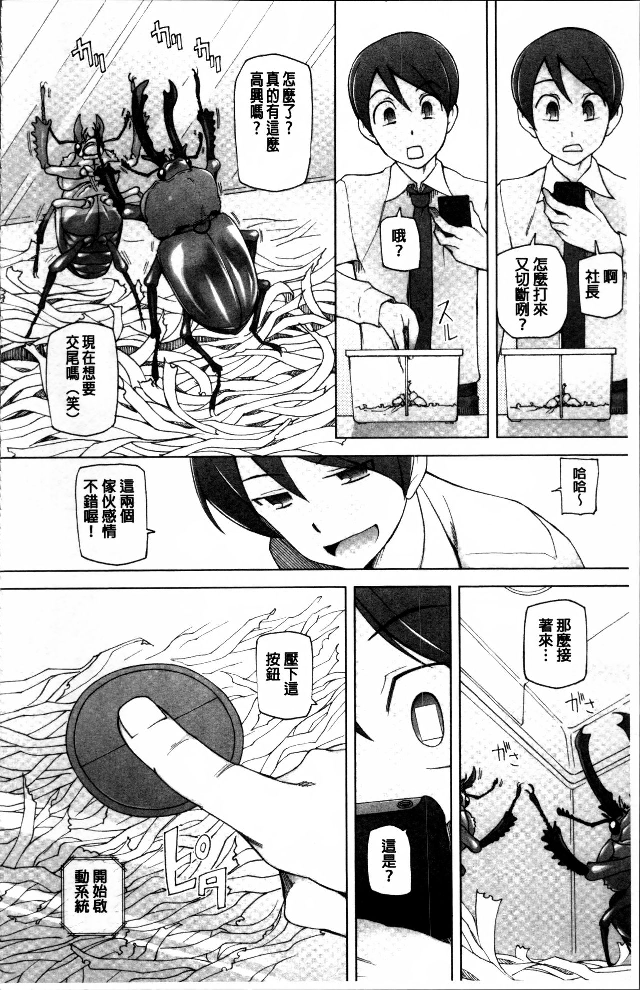 [Miito Shido] Dosukebe Appli [Chinese] page 206 full