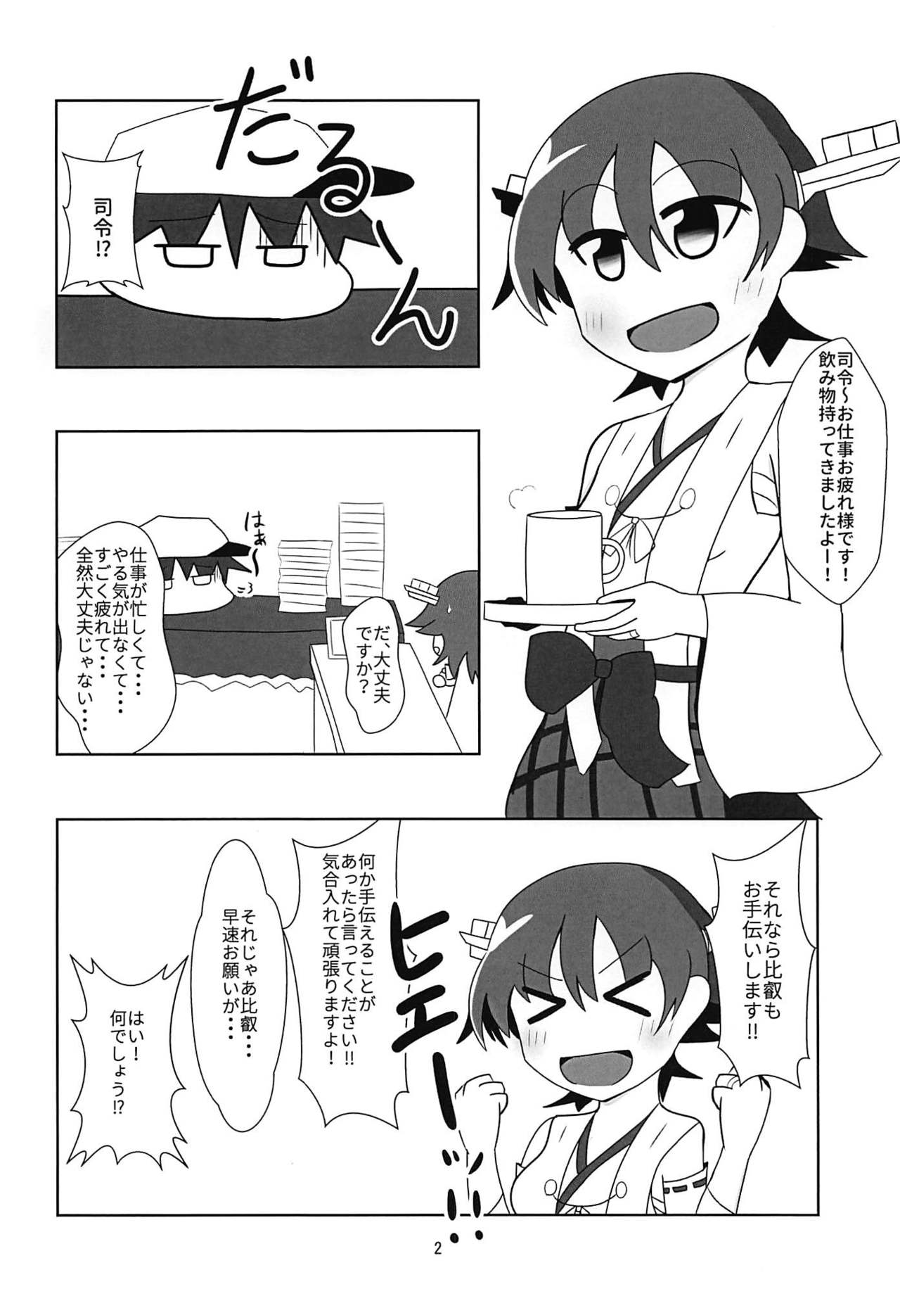 (C94) [Myontazm (Fantazm, Humei)] Hiei to H Shitai!! (Kantai Collection -KanColle-) page 3 full