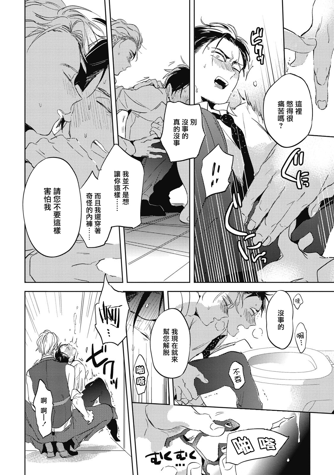 [Akahoshi Jake] Gourmet no Fukurami | 食色可餐 1-3 [Chinese] [拾荒者汉化组] [Digital] page 29 full