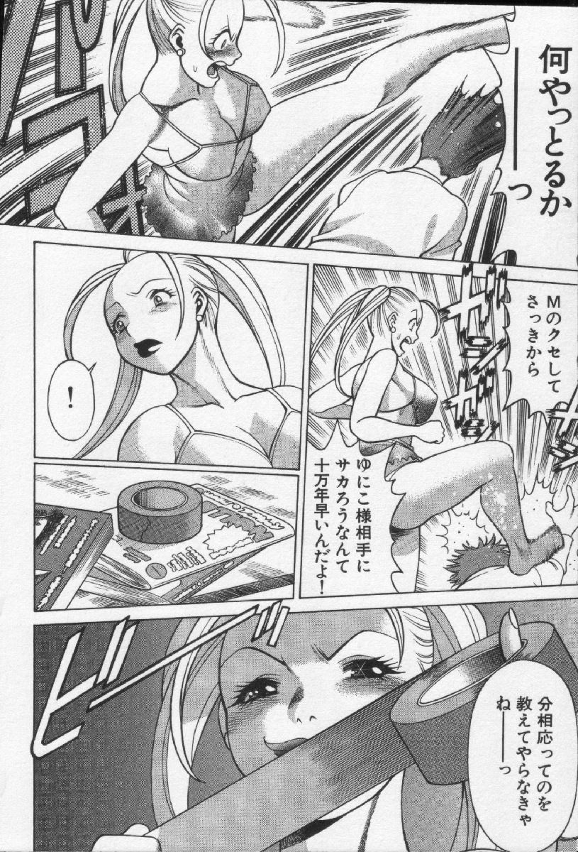 [Tamaki Nozomu] Joou-sama'tte Yobanaide page 30 full