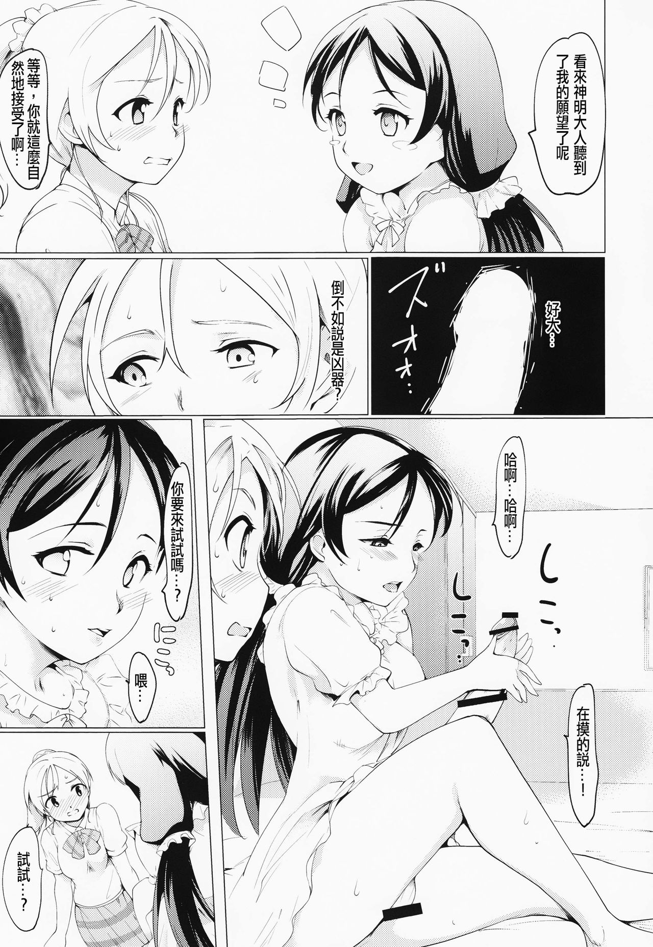 (Bokura no Love Live! 8) [PARANOIA CAT (Fujiwara Shunichi)] NozoEri Futanari Switch (Love Live!) [Chinese] [沒有漢化] page 10 full